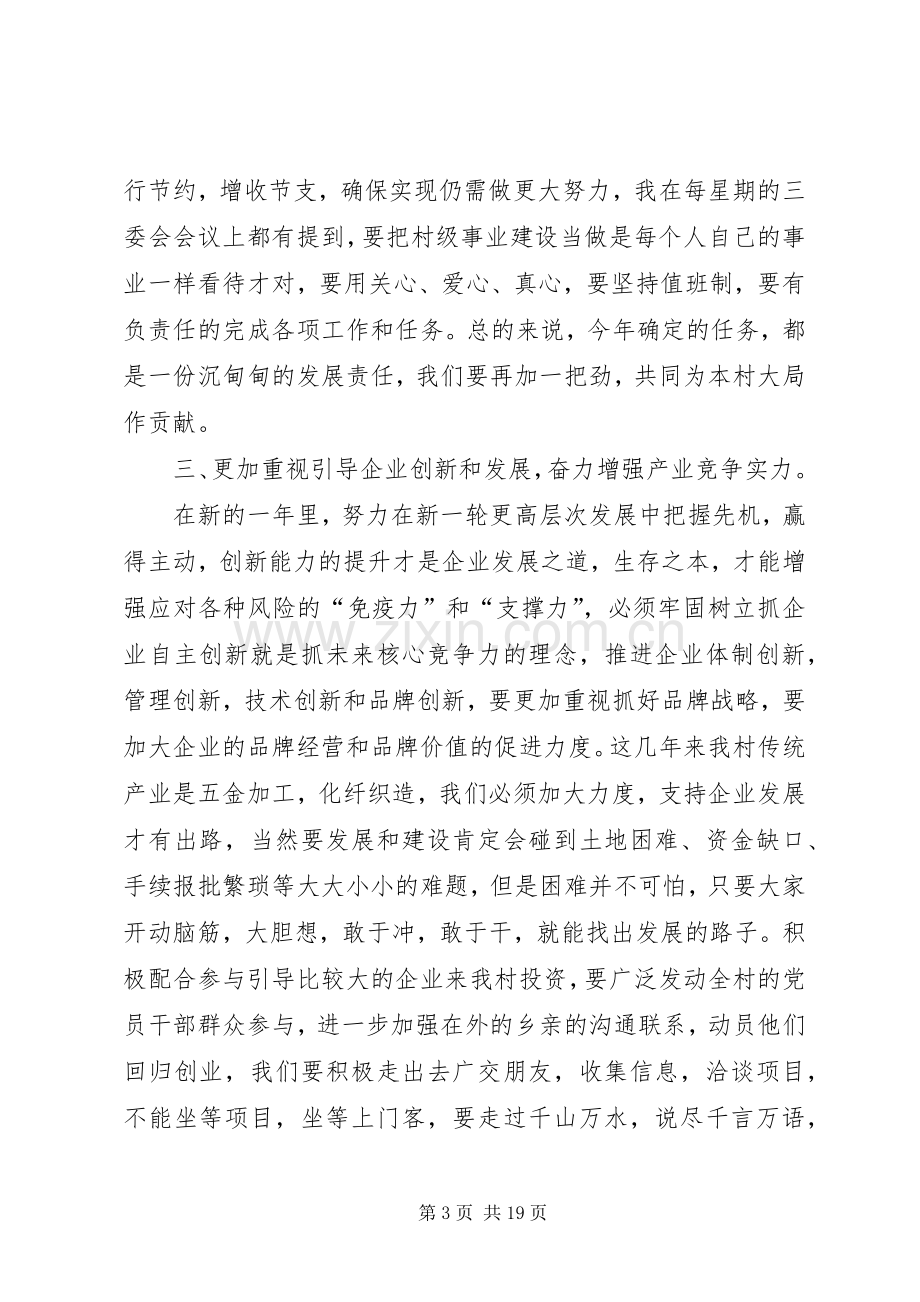 街道办新春座谈会书记发言稿(多篇).docx_第3页