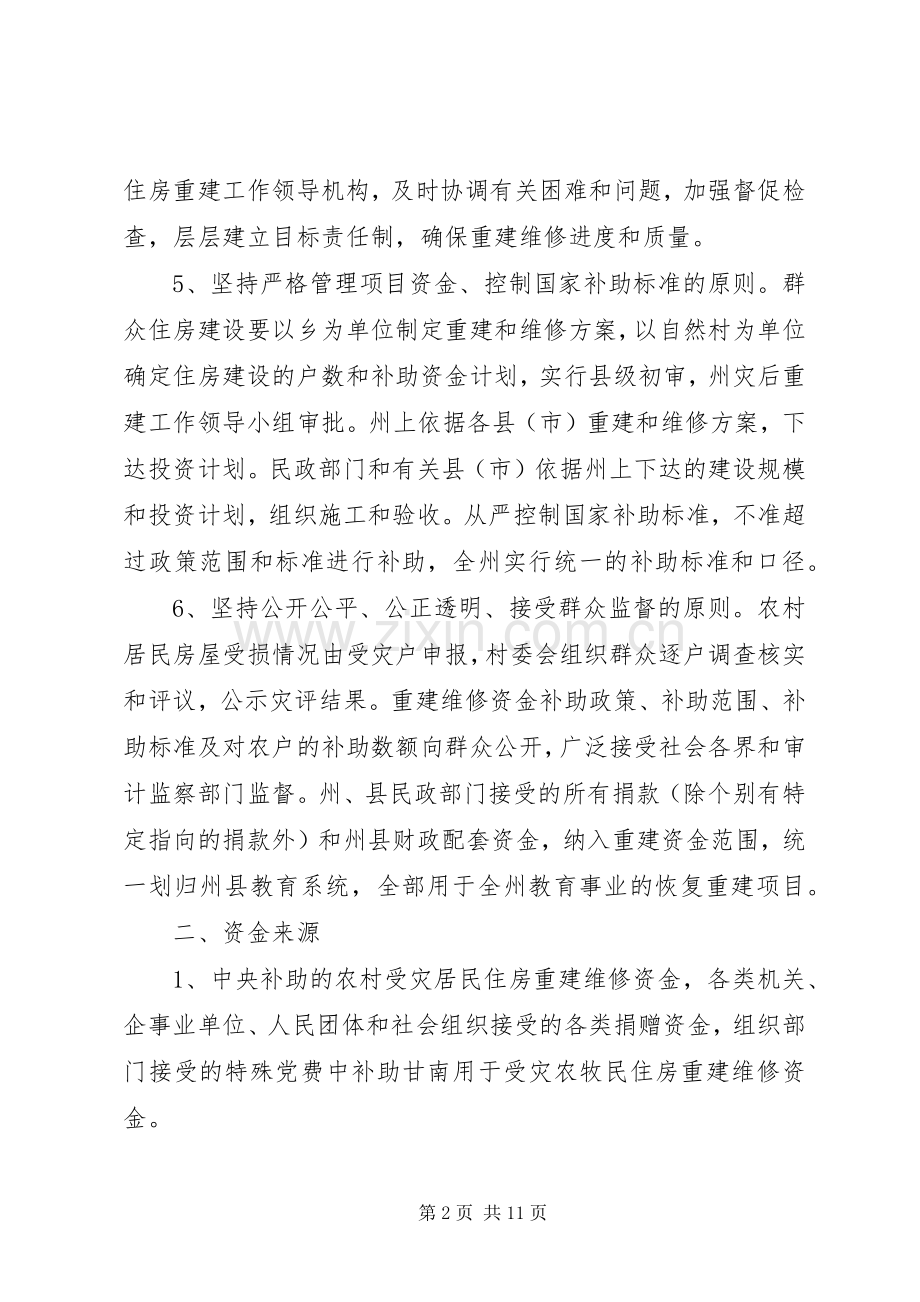 受灾农牧民资金补助工作实施方案.docx_第2页