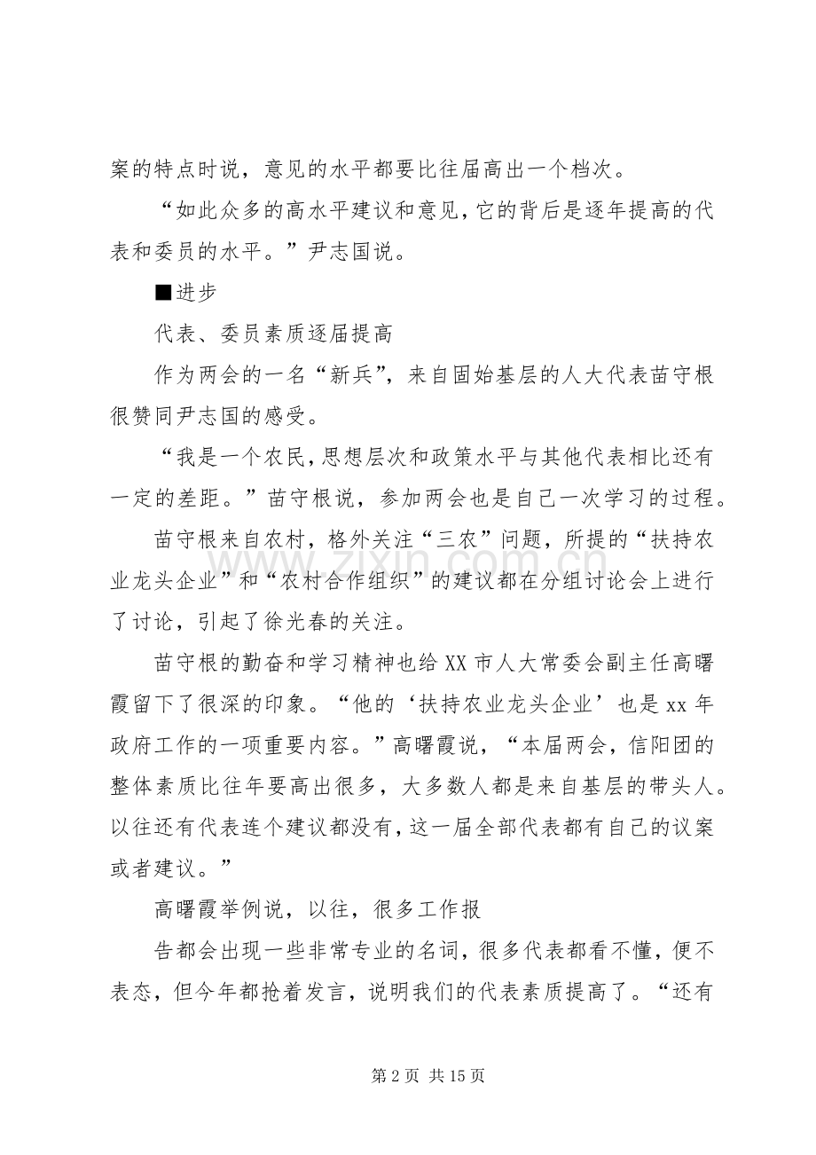 领导讲话讨论发言稿.docx_第2页