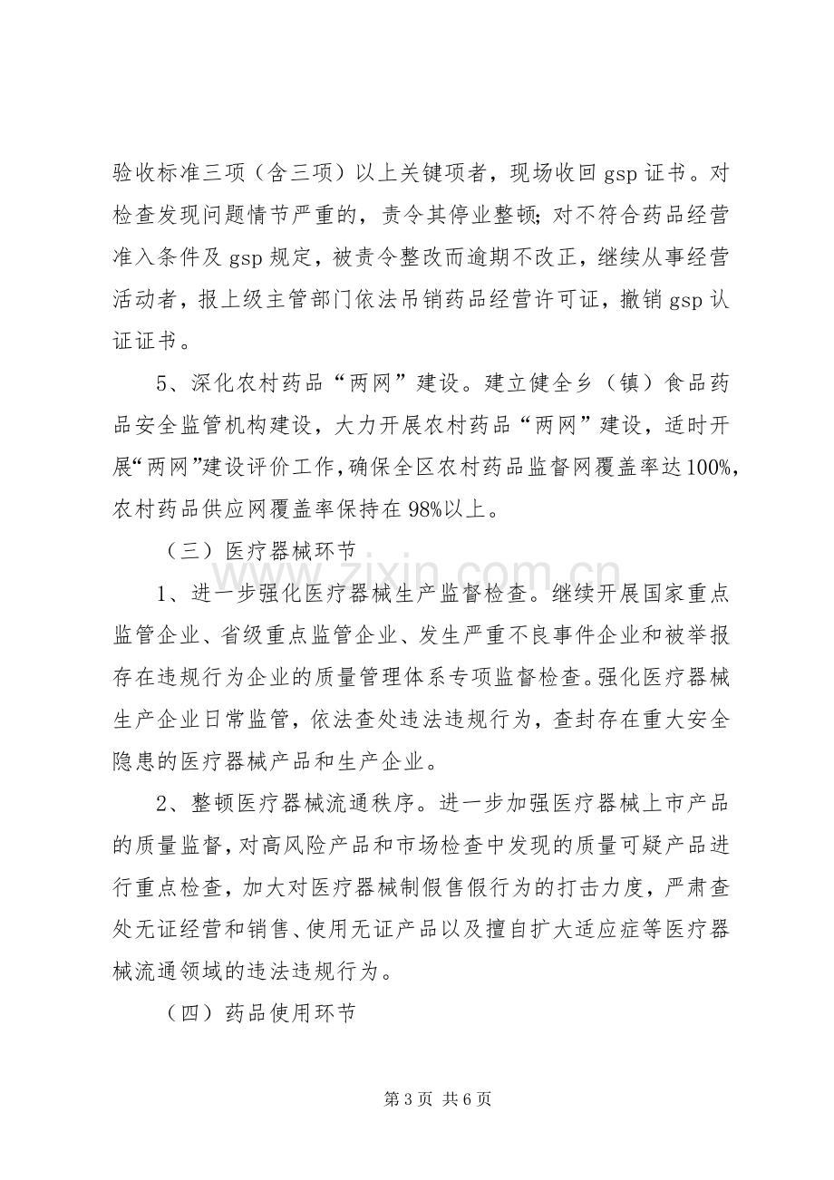 食药监局药品安全整治实施方案.docx_第3页