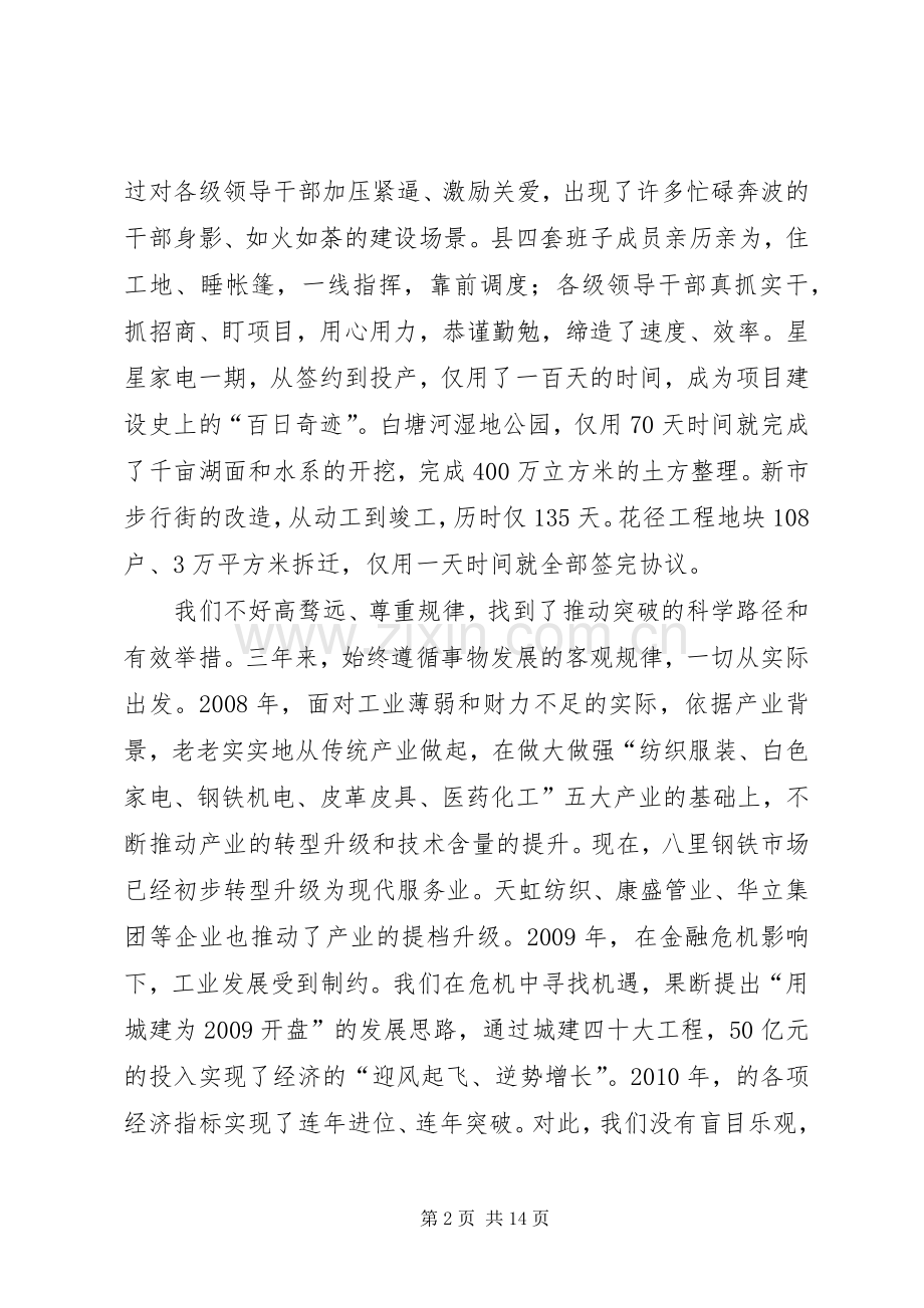 县长在目标考核动员会讲话.docx_第2页