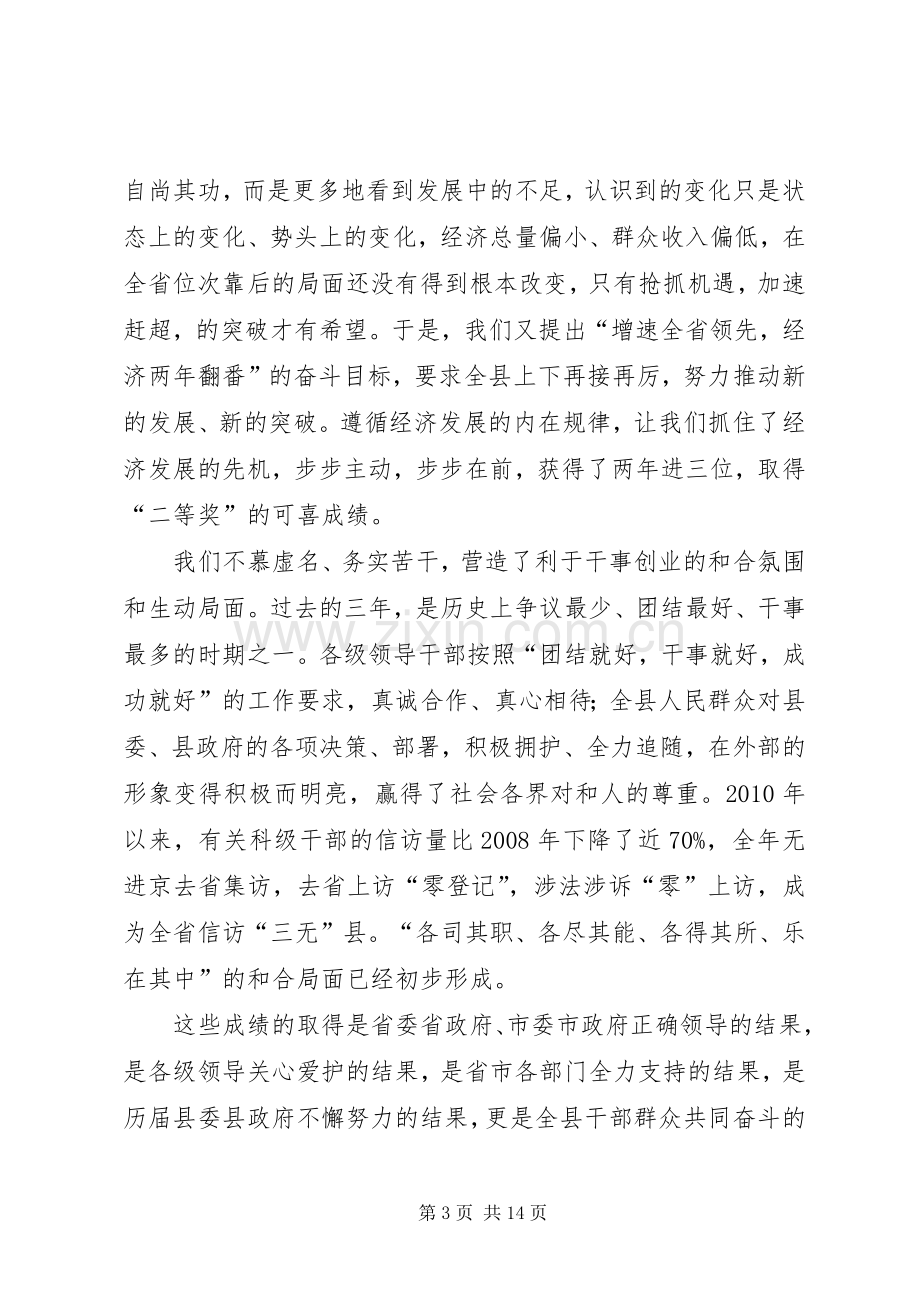 县长在目标考核动员会讲话.docx_第3页