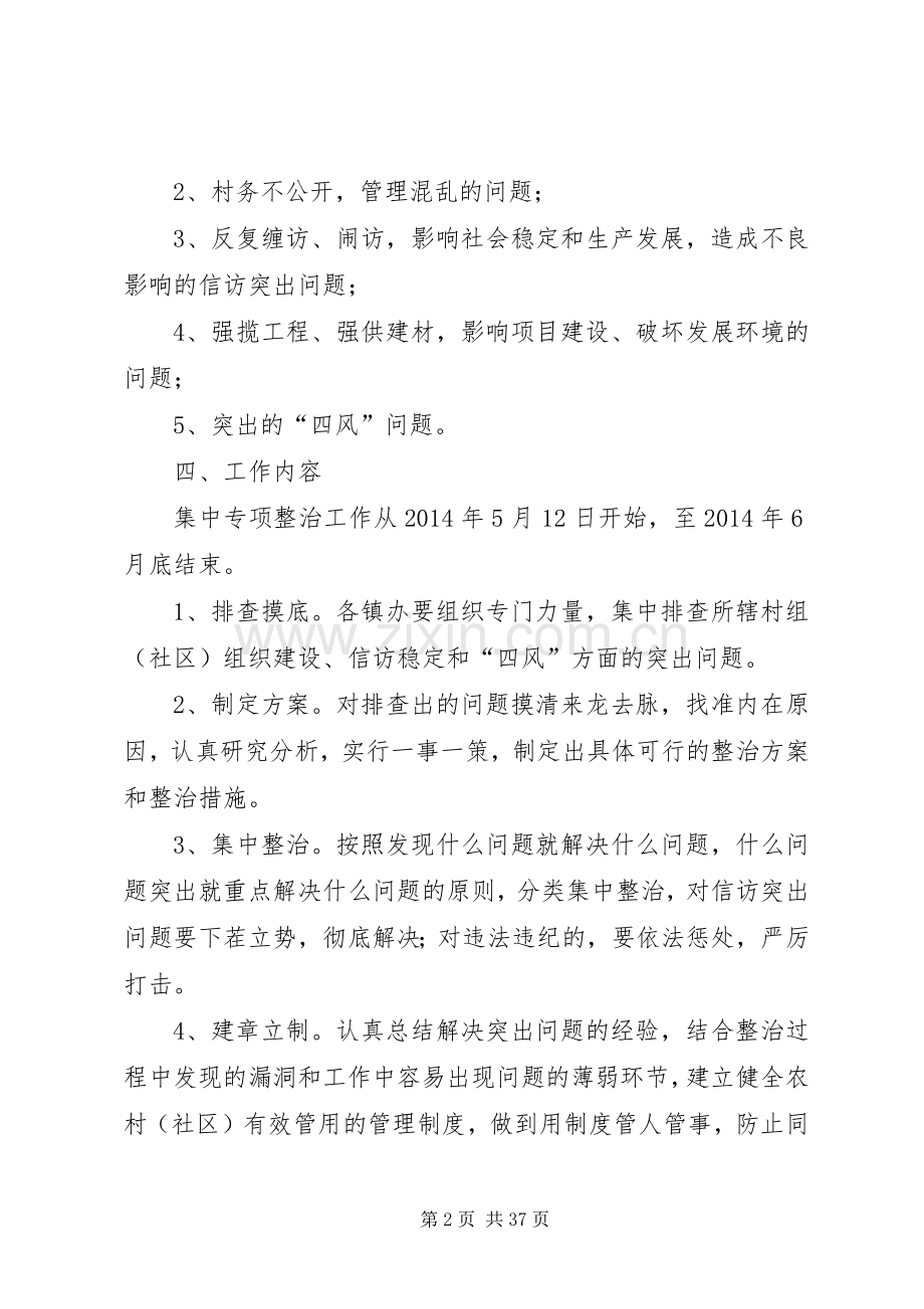 党委关于后进基层组织整治实施方案.docx_第2页