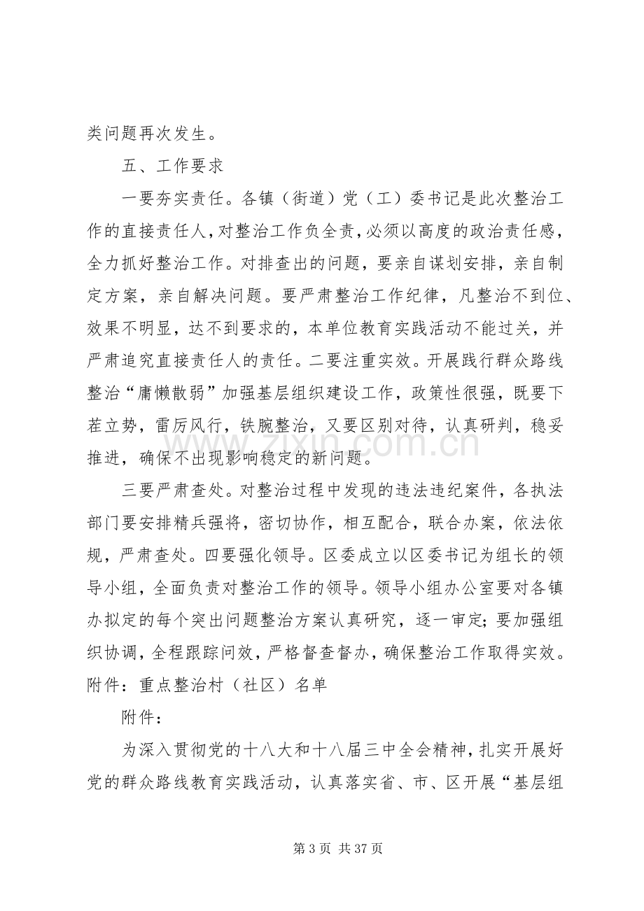 党委关于后进基层组织整治实施方案.docx_第3页