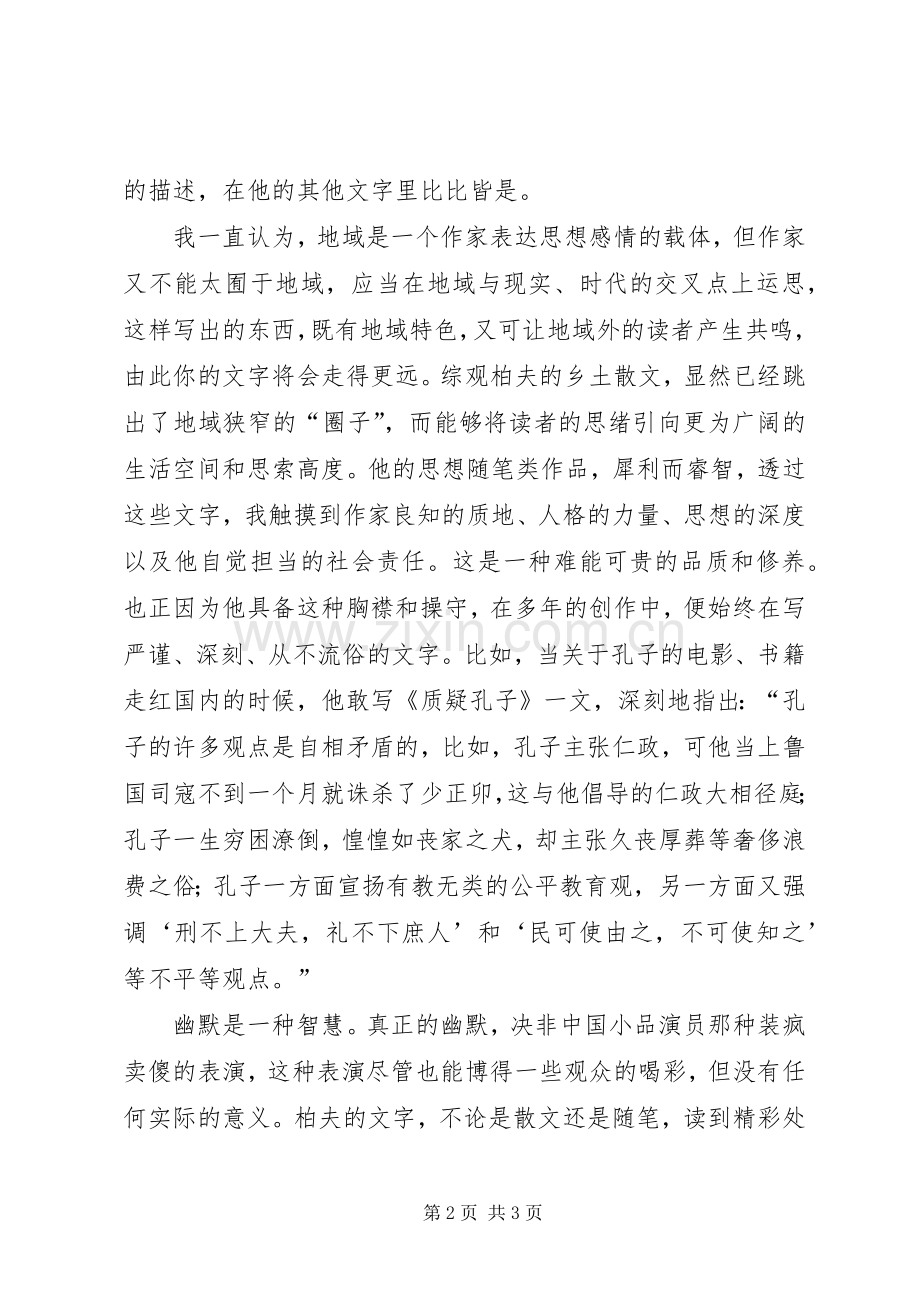 《山庄记忆》一书读后感 .docx_第2页