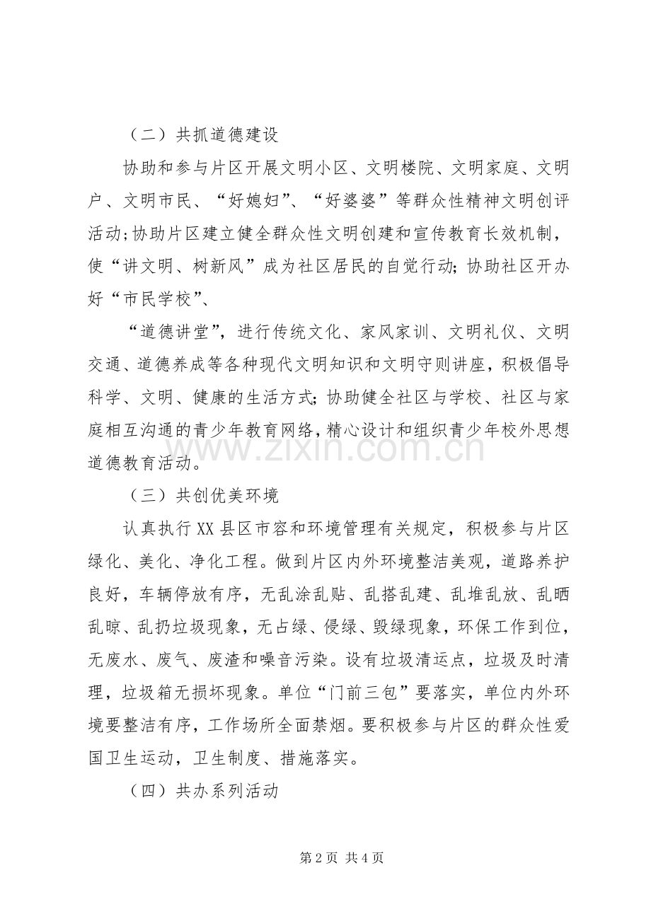 县审计局共建文明县城工作实施方案.docx_第2页