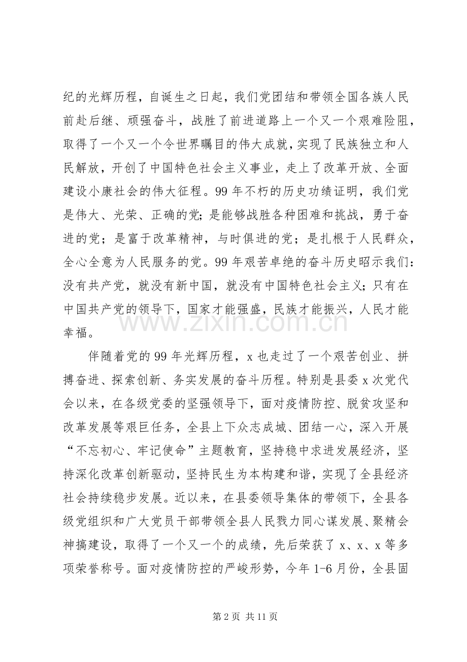 县委书记在全县庆“七一”表彰大会上的讲话.docx_第2页