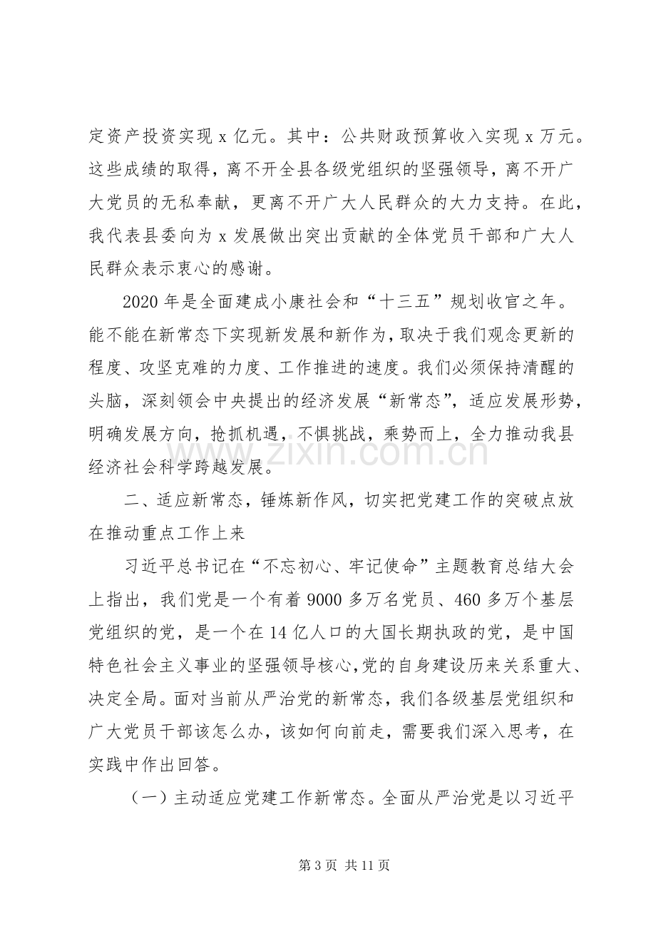 县委书记在全县庆“七一”表彰大会上的讲话.docx_第3页