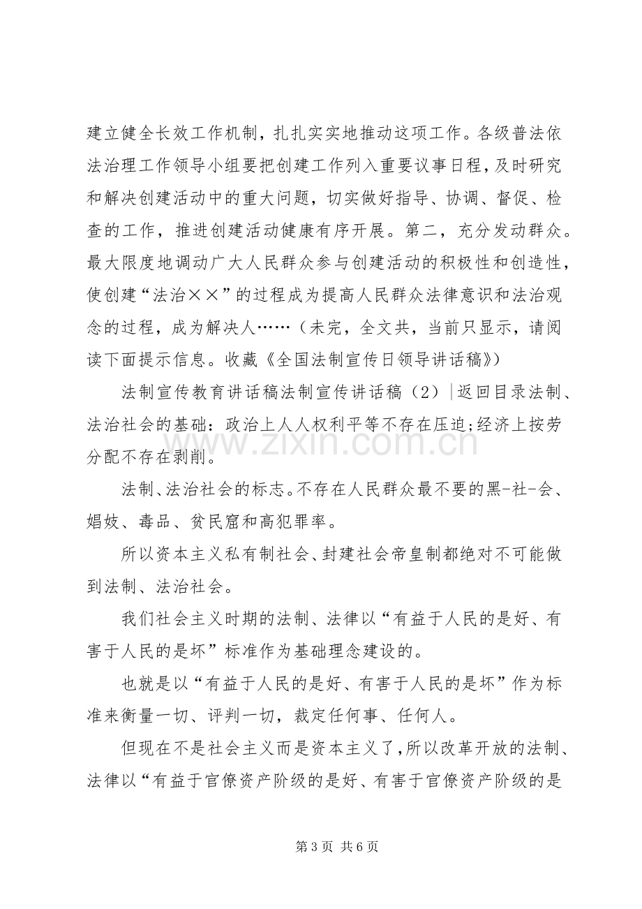 法制宣传讲话稿2篇.docx_第3页