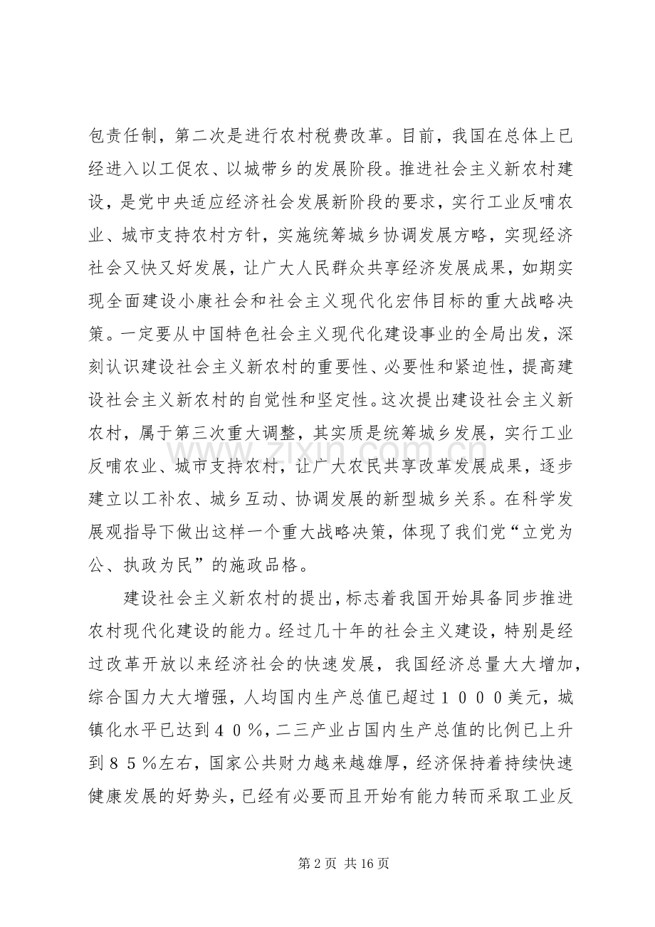 在建设新农村学习会上的发言材料提纲.docx_第2页