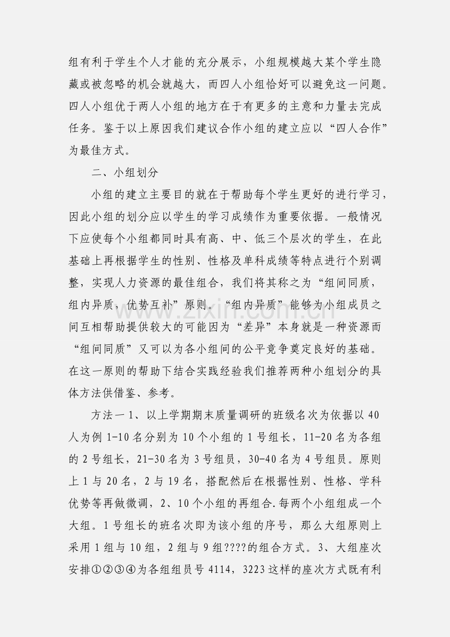 关于班级学习小组建设管理的指导意见.docx_第2页