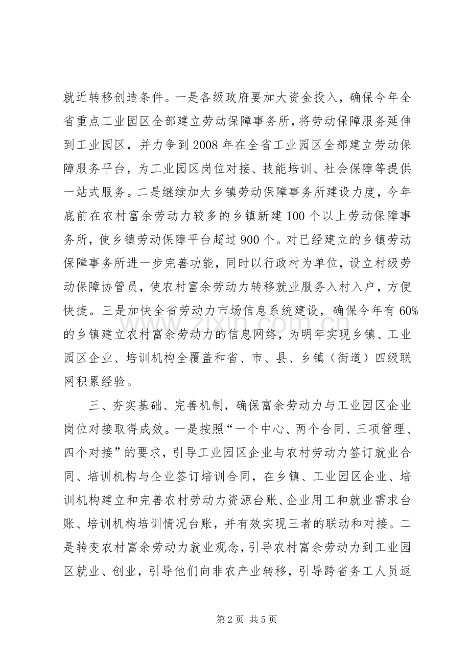 在推进农村富余劳动力转移就业现场会上的发言.docx_第2页