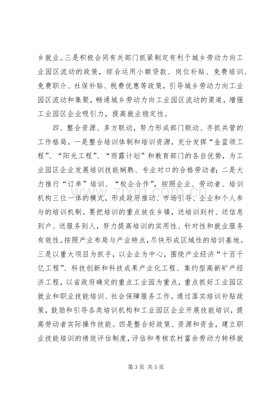 在推进农村富余劳动力转移就业现场会上的发言.docx_第3页