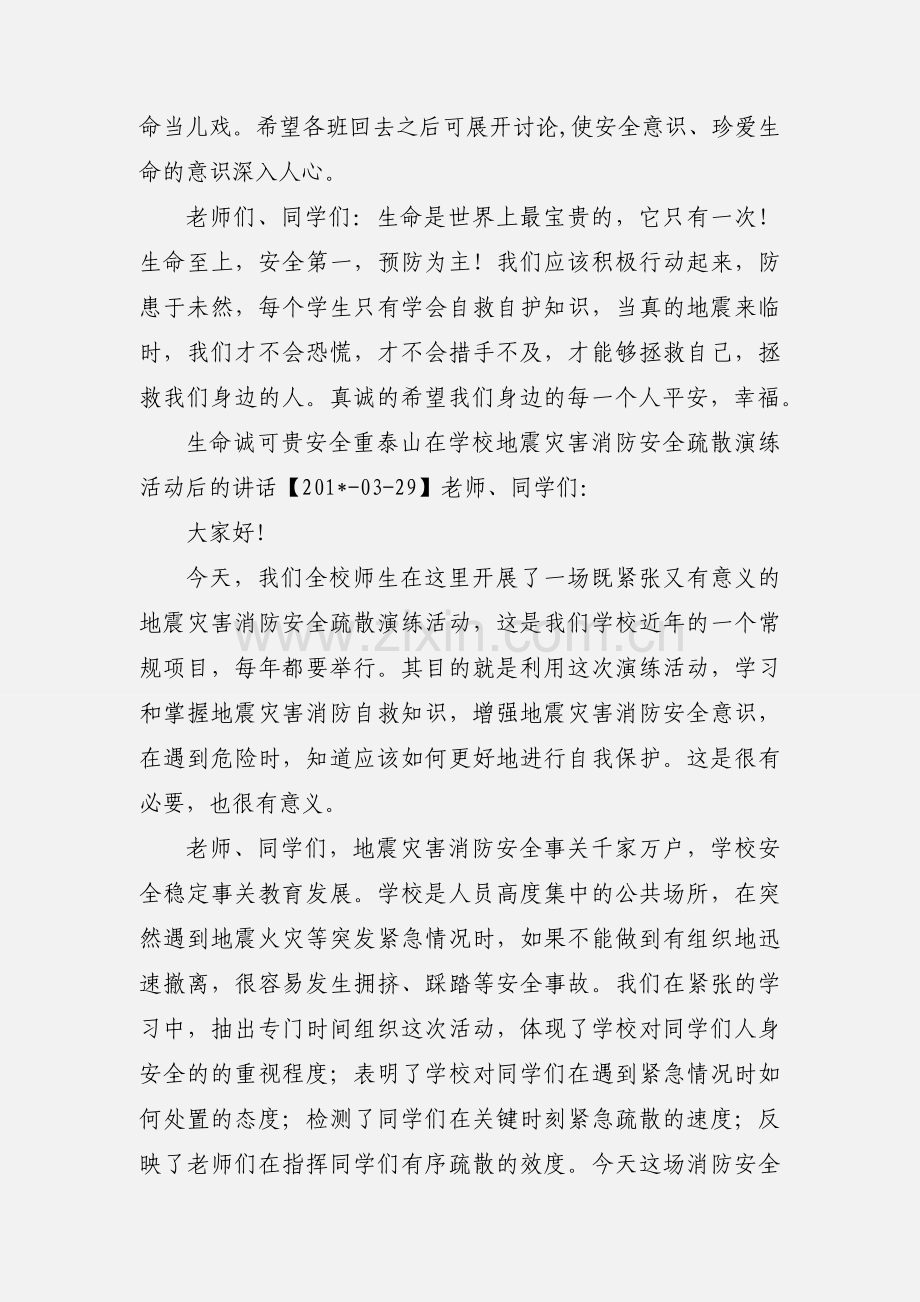 地震应急疏散演练活动小结.docx_第3页