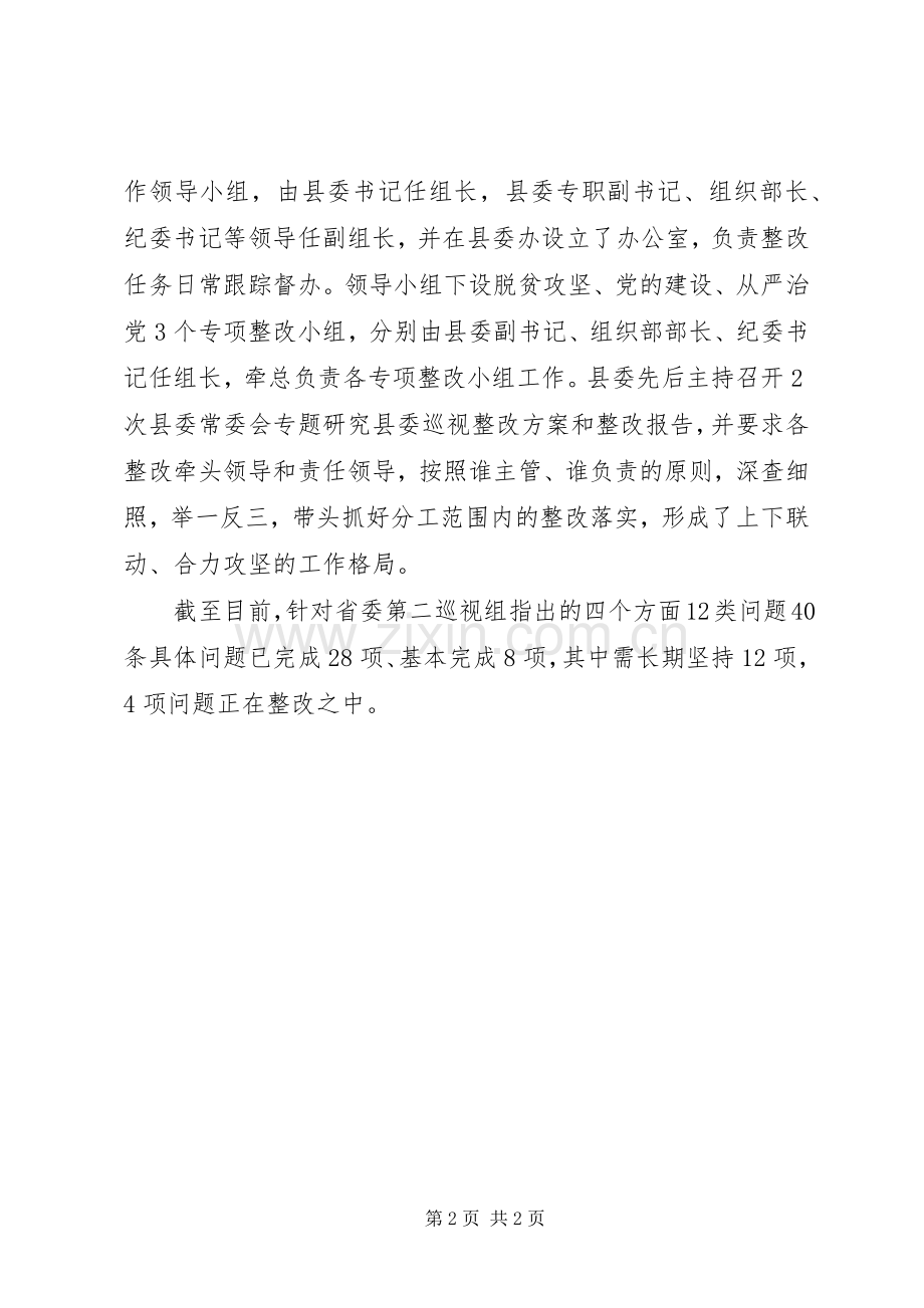 开展省委巡视反馈问题整改落实工作实施方案内容.docx_第2页