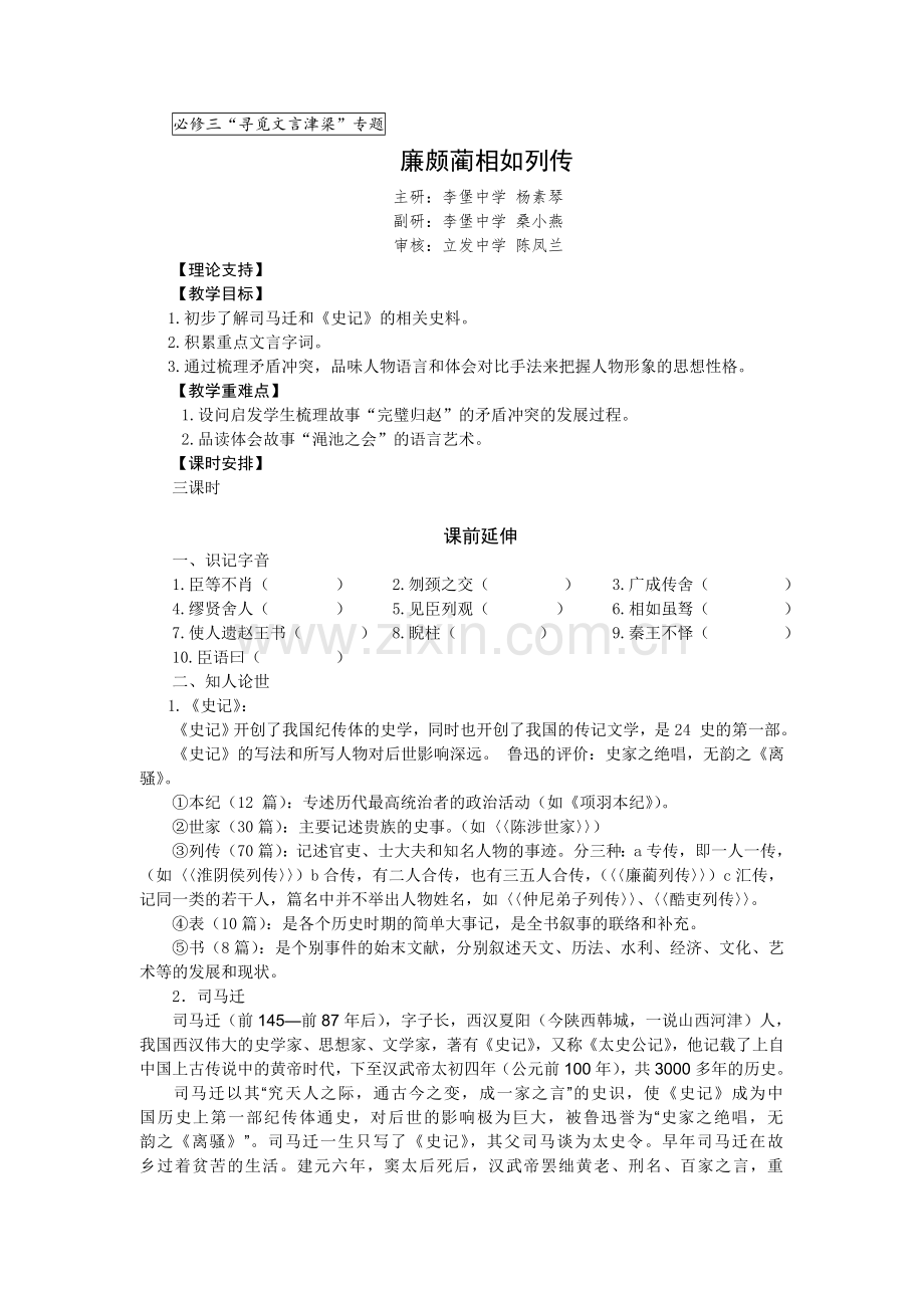 廉颇蔺相如列传教学案.doc_第1页