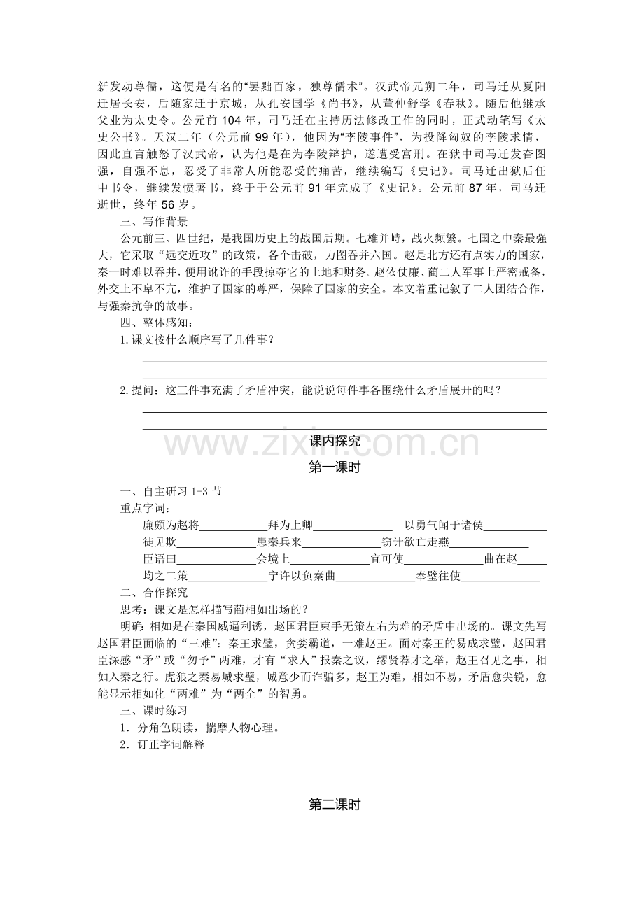 廉颇蔺相如列传教学案.doc_第2页