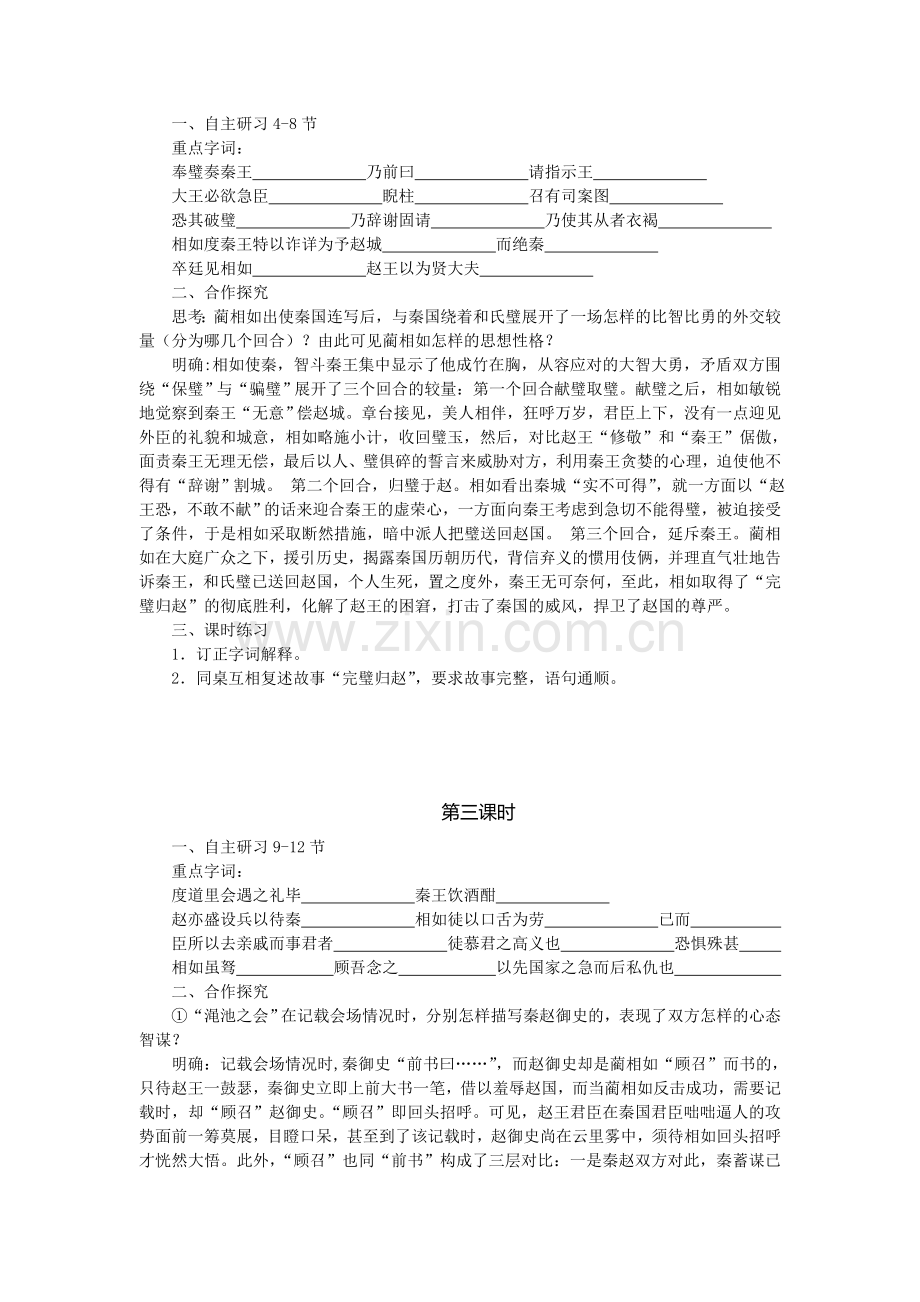 廉颇蔺相如列传教学案.doc_第3页