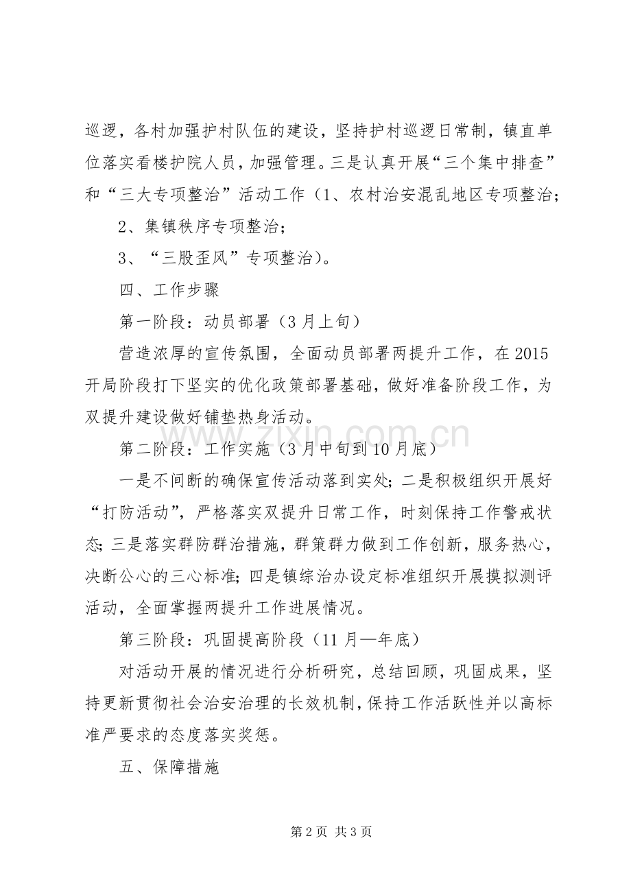 乡镇“提升公众安全感”活动方案.docx_第2页