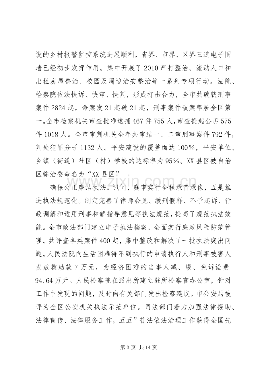 政法综治工作动员会讲话.docx_第3页