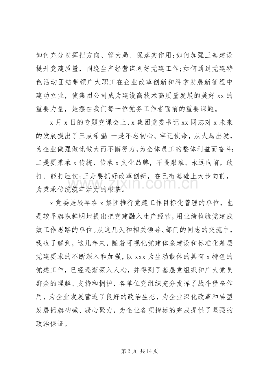 干部培训开班讲话稿.docx_第2页