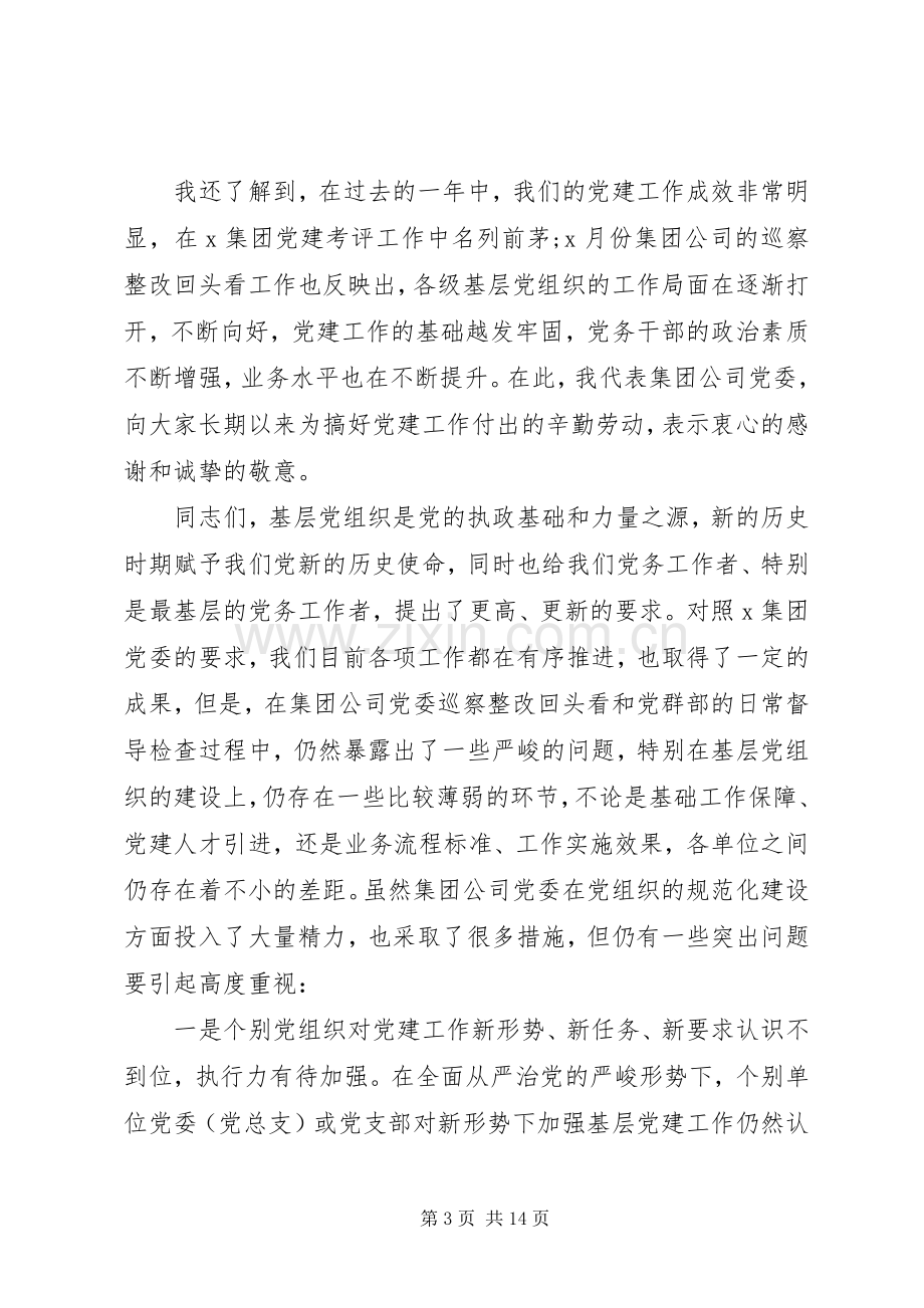 干部培训开班讲话稿.docx_第3页