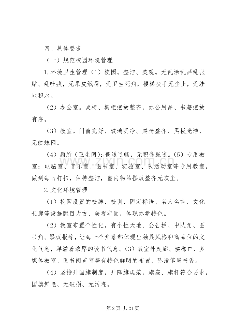 校园环境整治”活动实施方案.docx_第2页