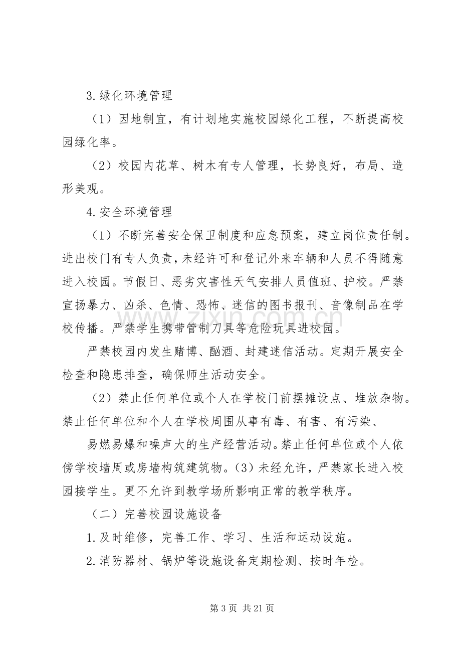 校园环境整治”活动实施方案.docx_第3页