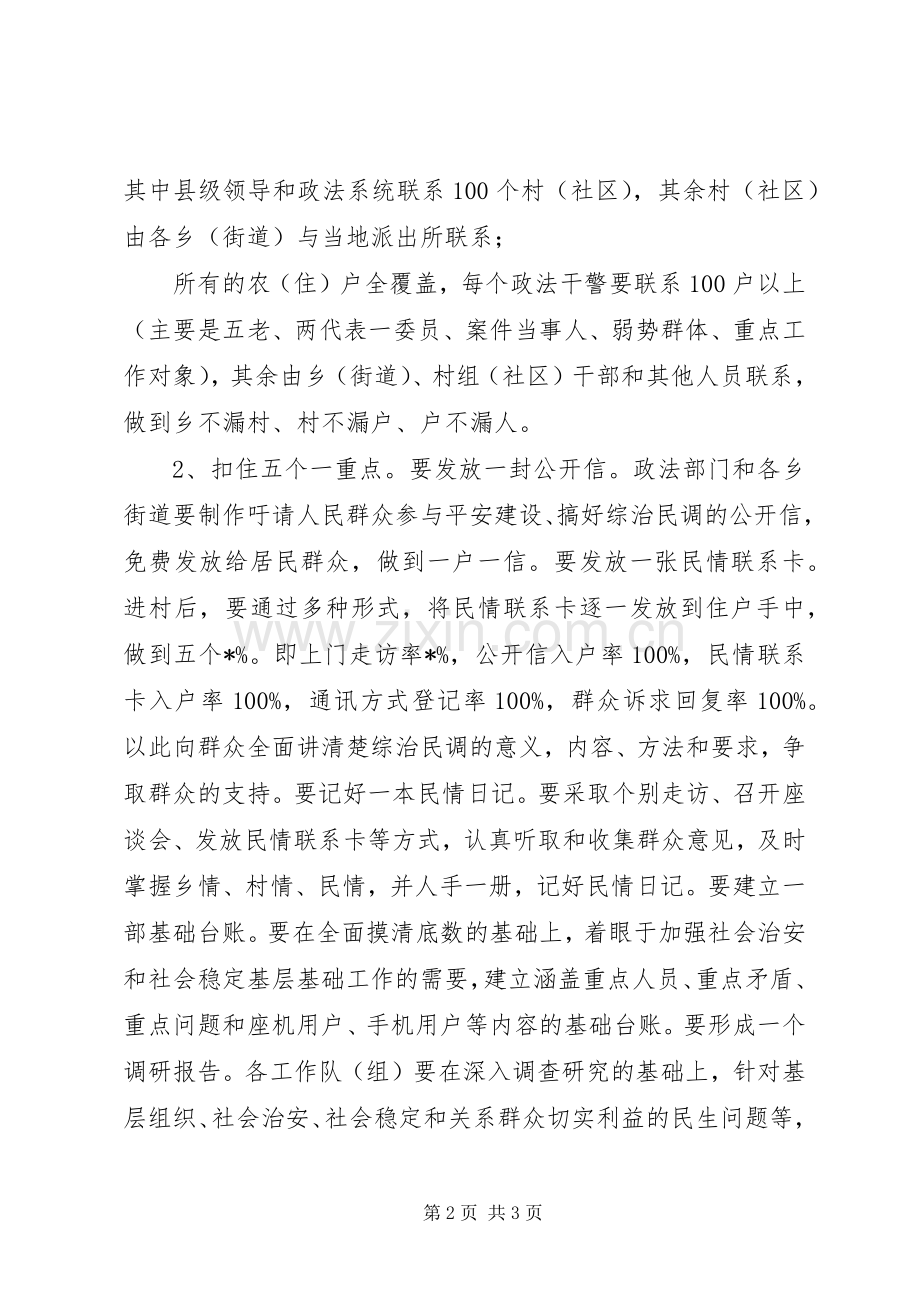 县政法系统集中开展“三联三包”大走访活动方案.docx_第2页