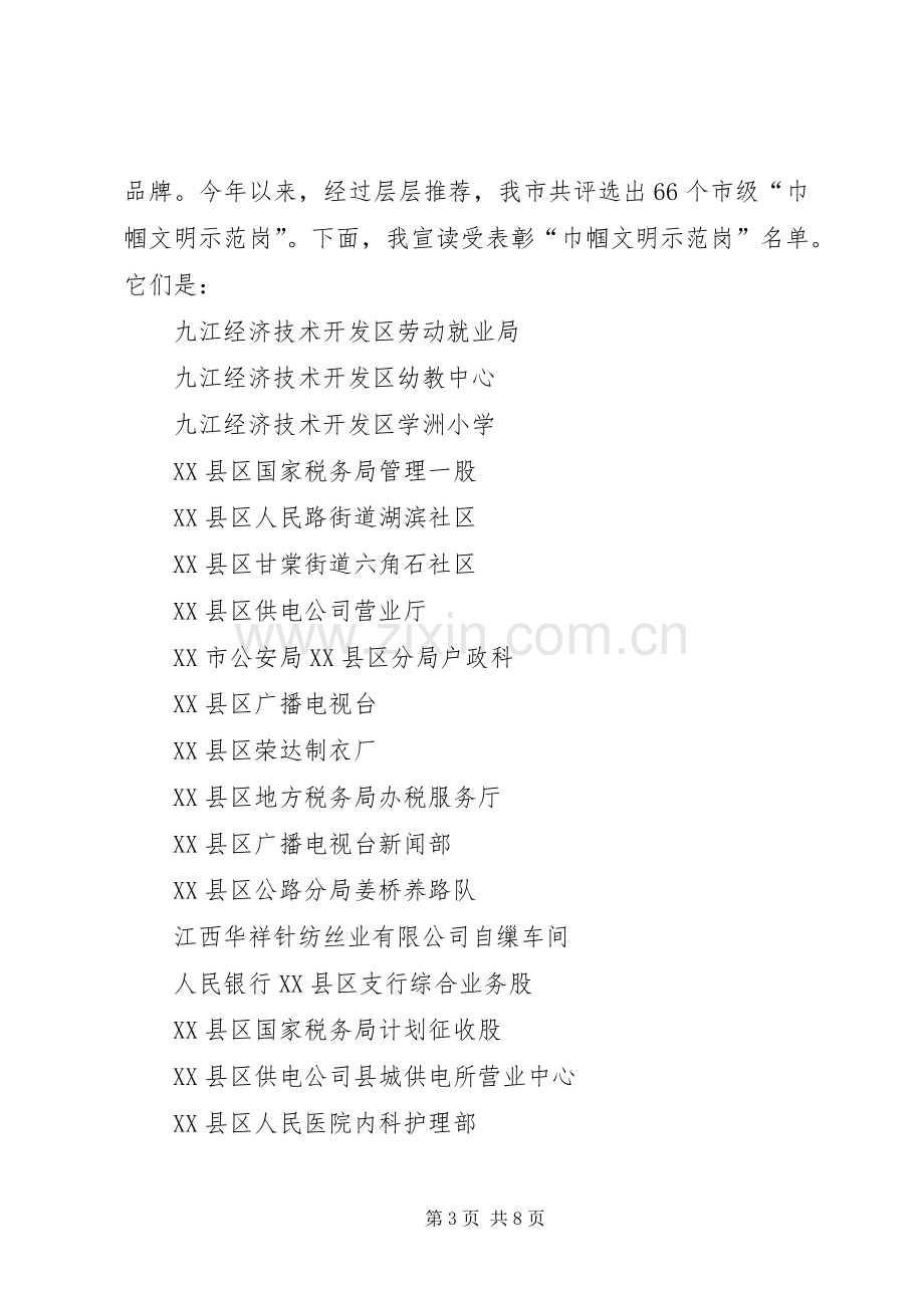 学校揭牌仪式上的主持词(1).docx_第3页