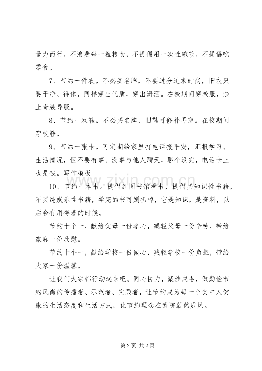 学校勤俭节约倡议书.docx_第2页