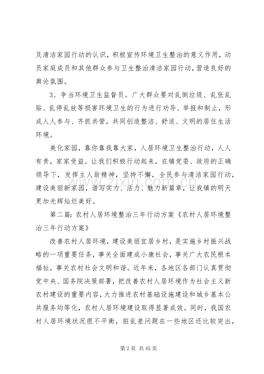 农村人居环境整治行动倡议书.docx_第2页