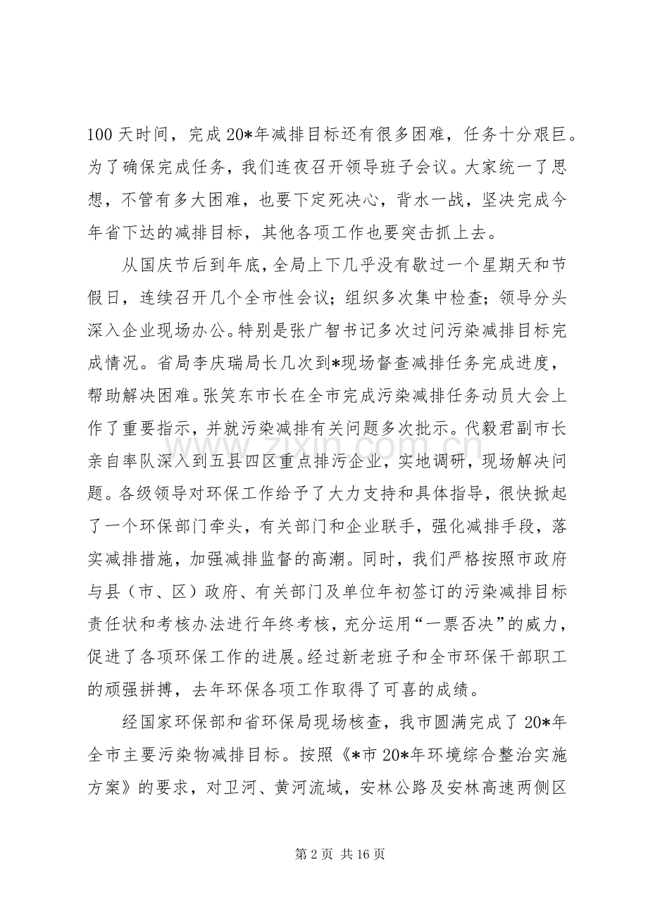 环保局长在全市环保工作会议上的讲话.docx_第2页