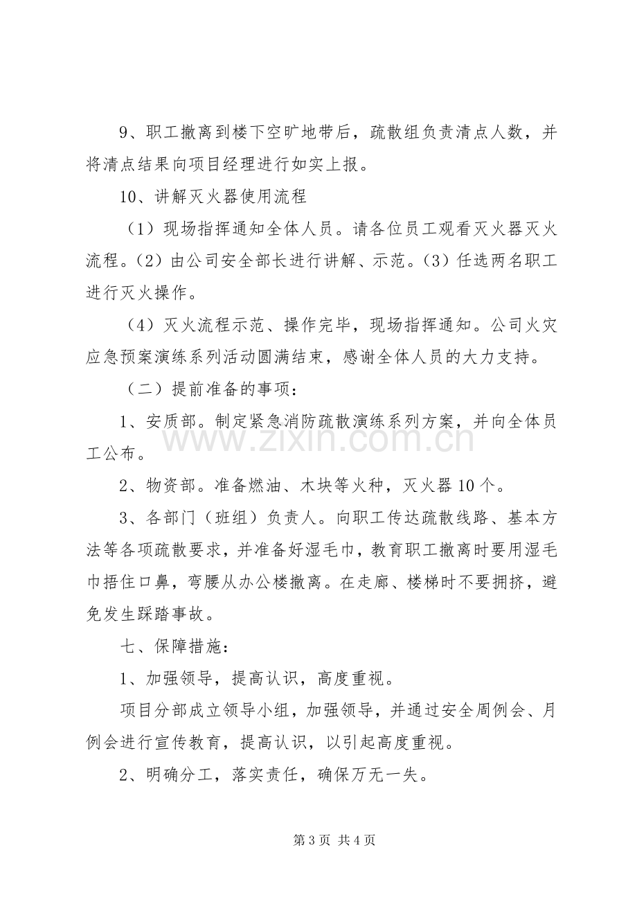 火灾应急处理预案演练方案.docx_第3页