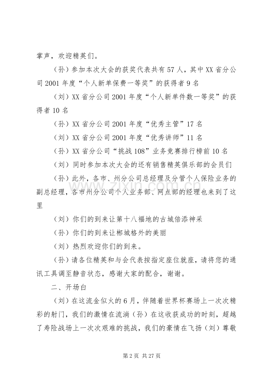 启动会主持词5篇.docx_第2页