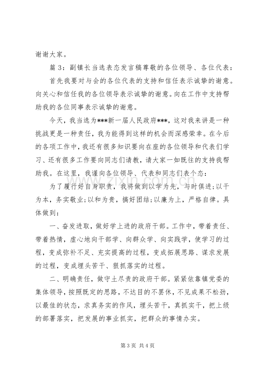 副镇长当选表态发言稿.docx_第3页