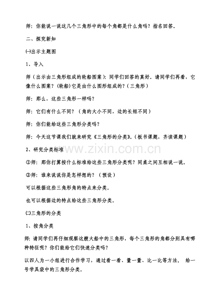 小学数学北师大2011课标版四年级北师大版小学数学四年级下册《三角形的分类-》.docx_第2页