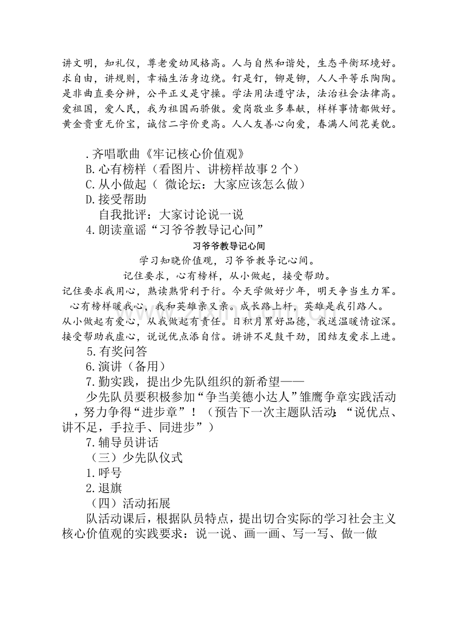 核心价值观活动方案(简案).doc_第2页