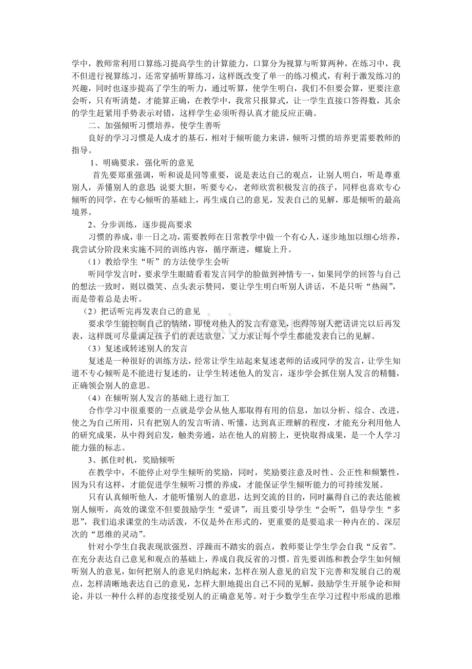 如何培养孩子的倾听习惯.doc_第2页