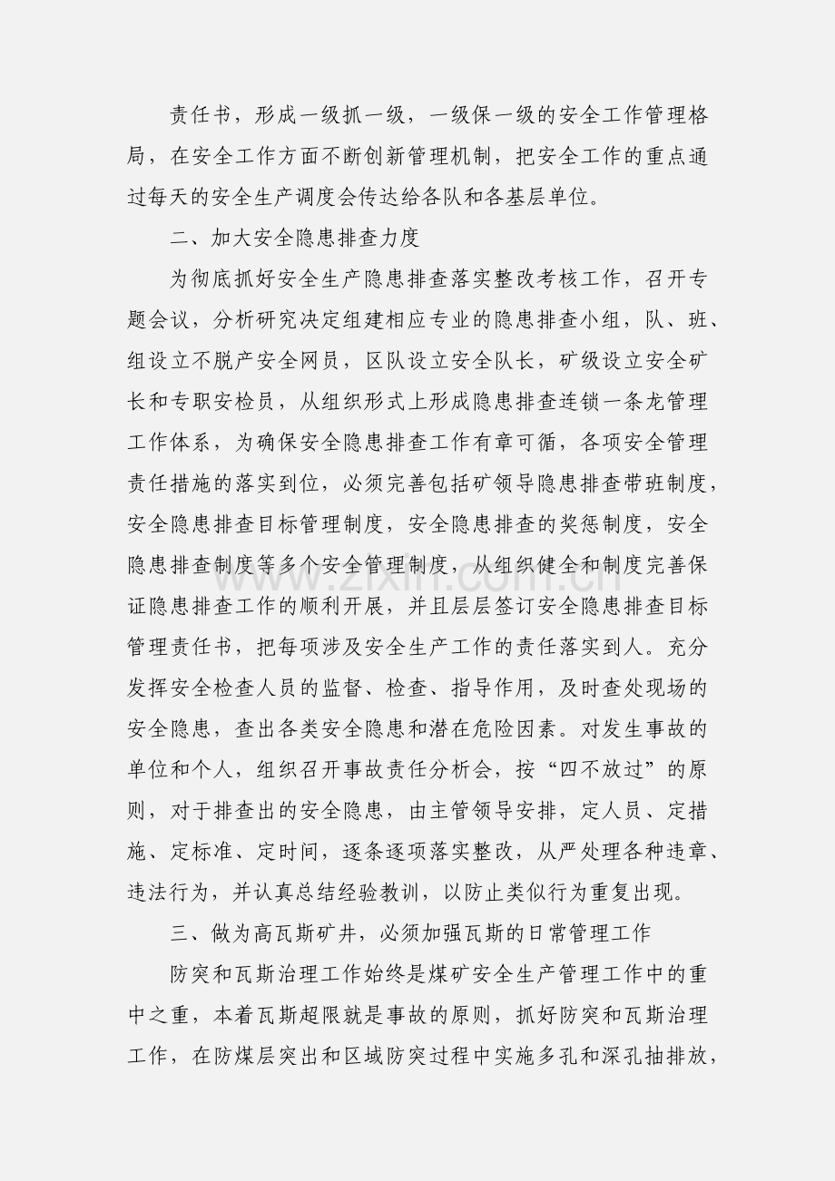 作为煤矿矿长如何加强煤矿安全管理工作.docx_第2页