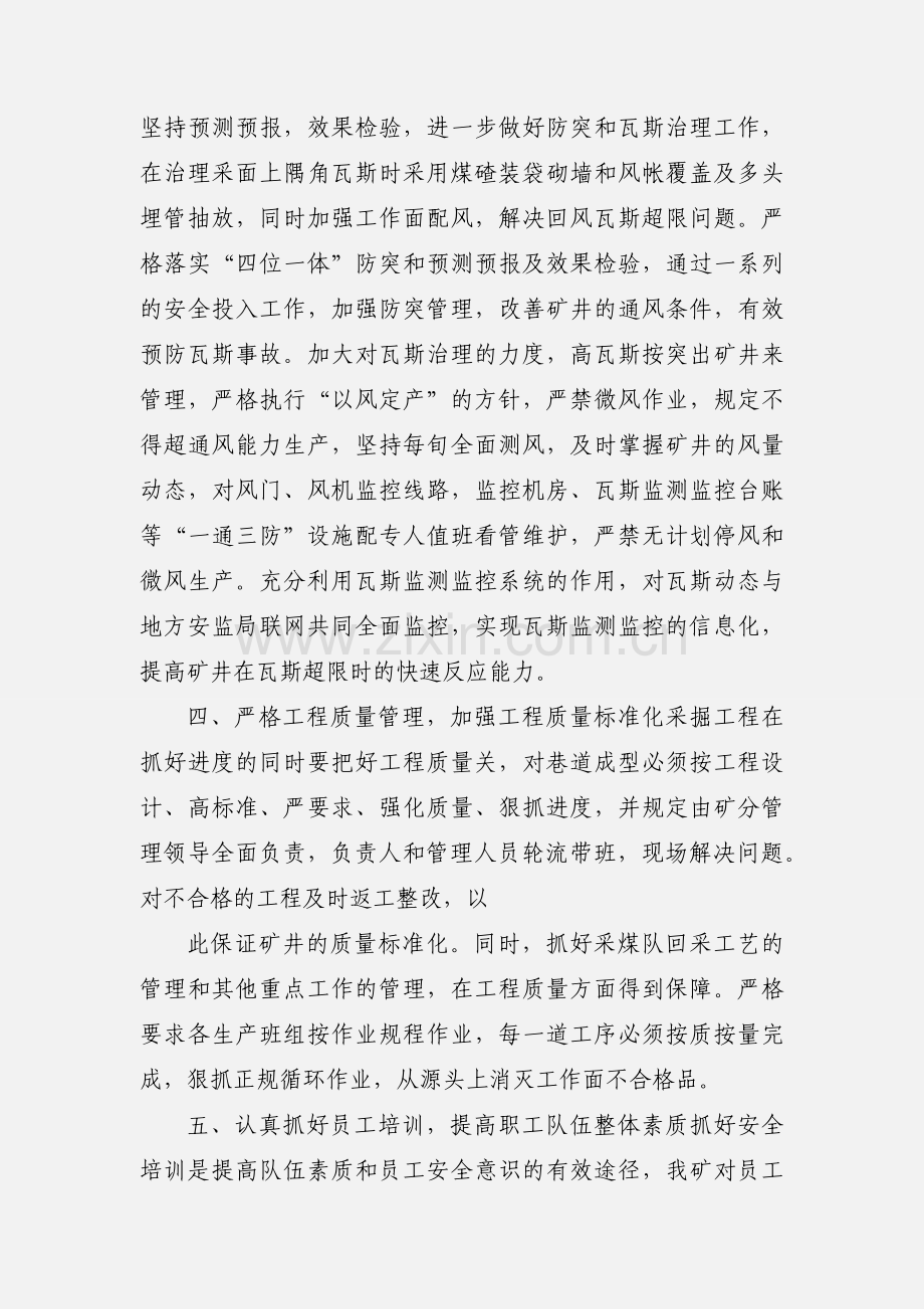 作为煤矿矿长如何加强煤矿安全管理工作.docx_第3页