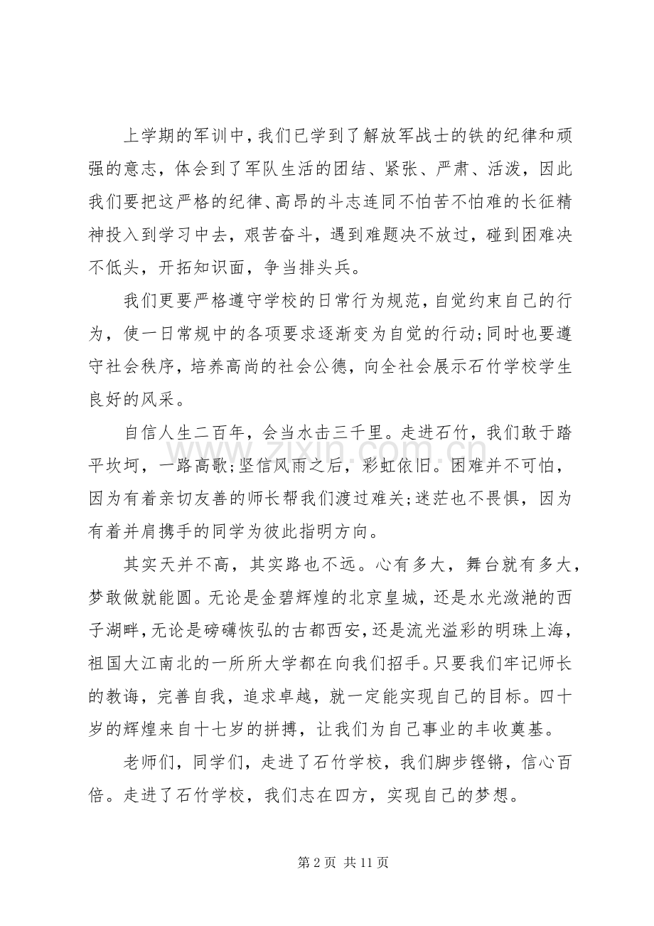 秋季开学典礼致辞20XX年.docx_第2页