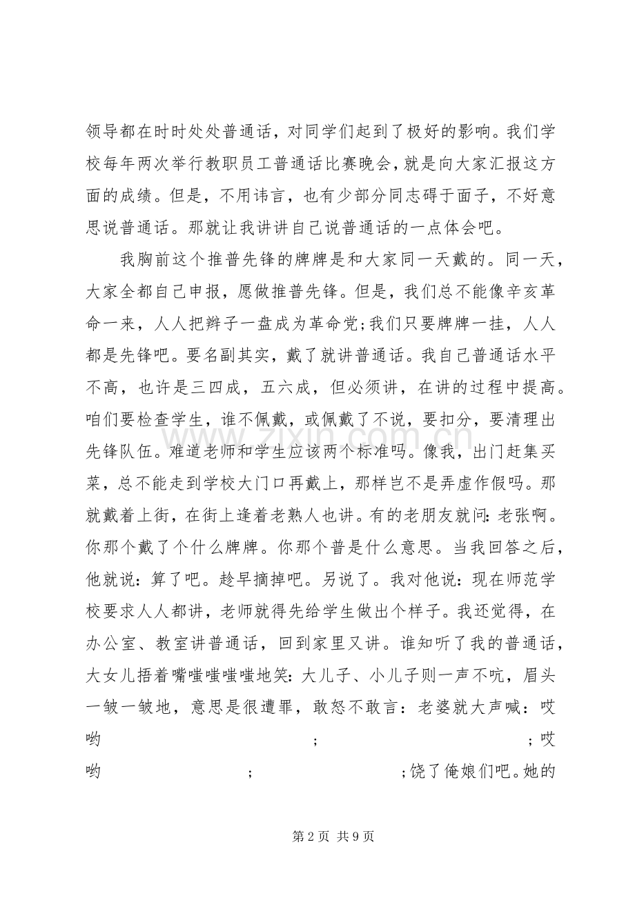 关于爱岗敬业发言.docx_第2页