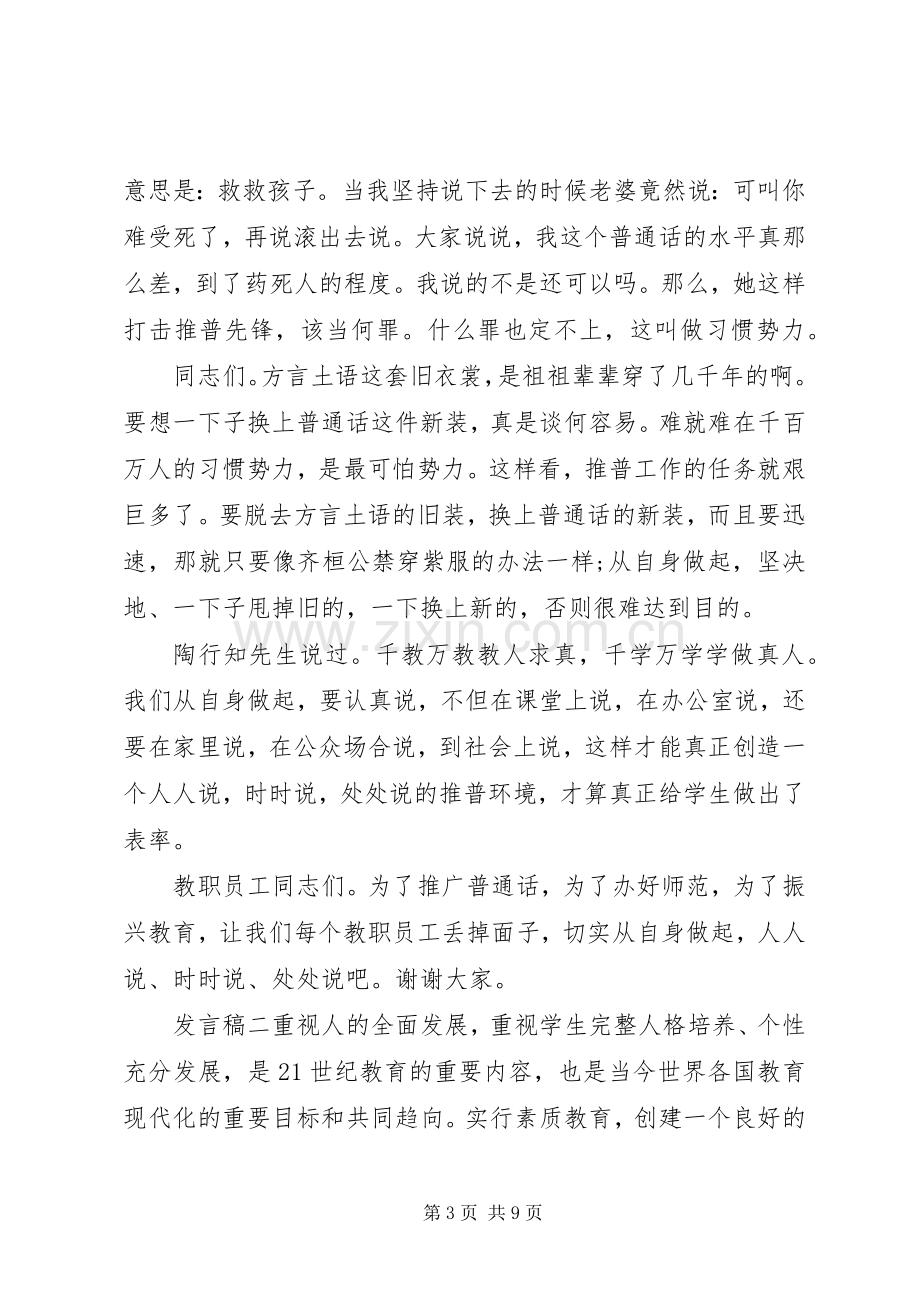 关于爱岗敬业发言.docx_第3页