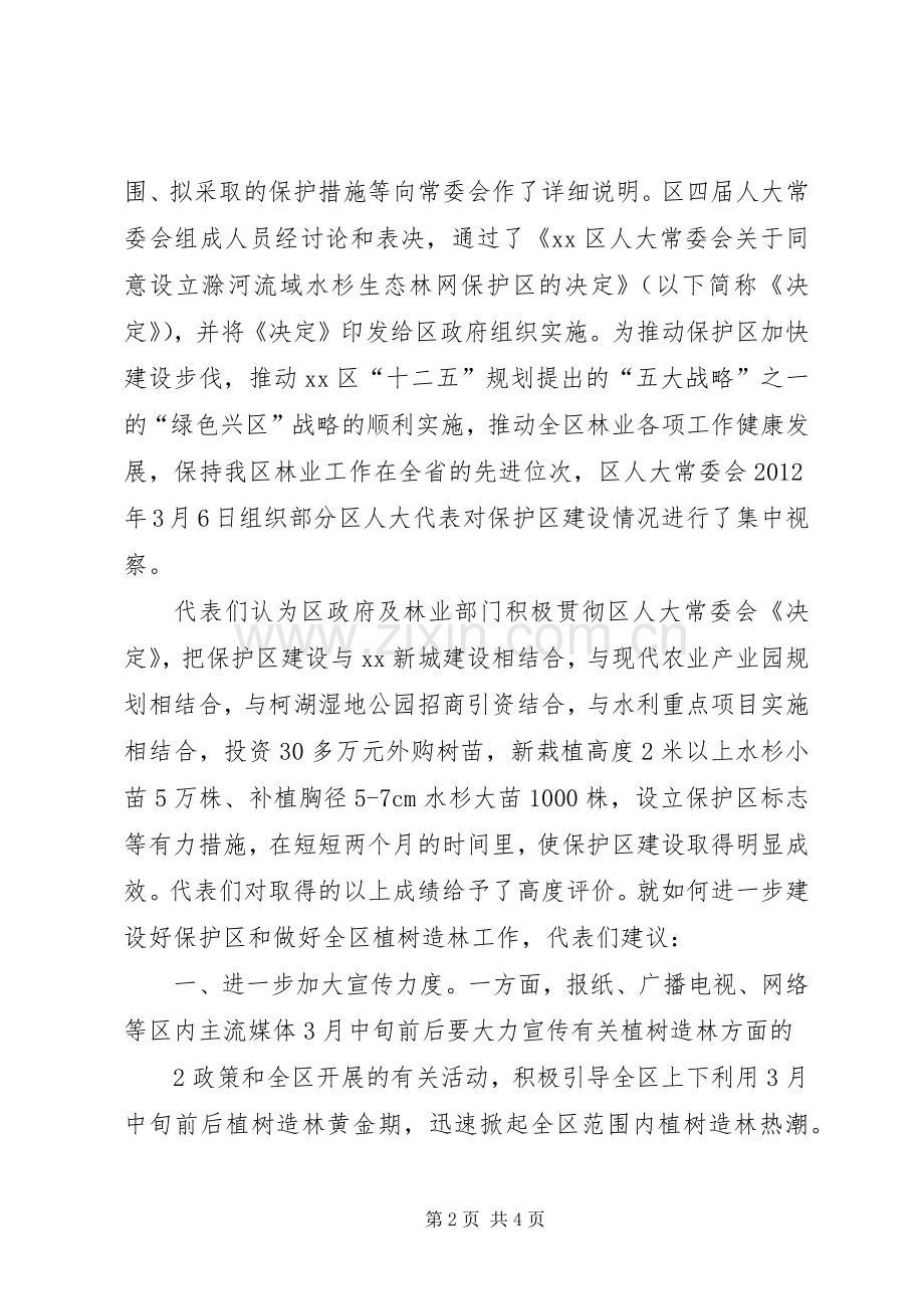 冯家镇XX年人大代表集中视察实施方案 .docx_第2页