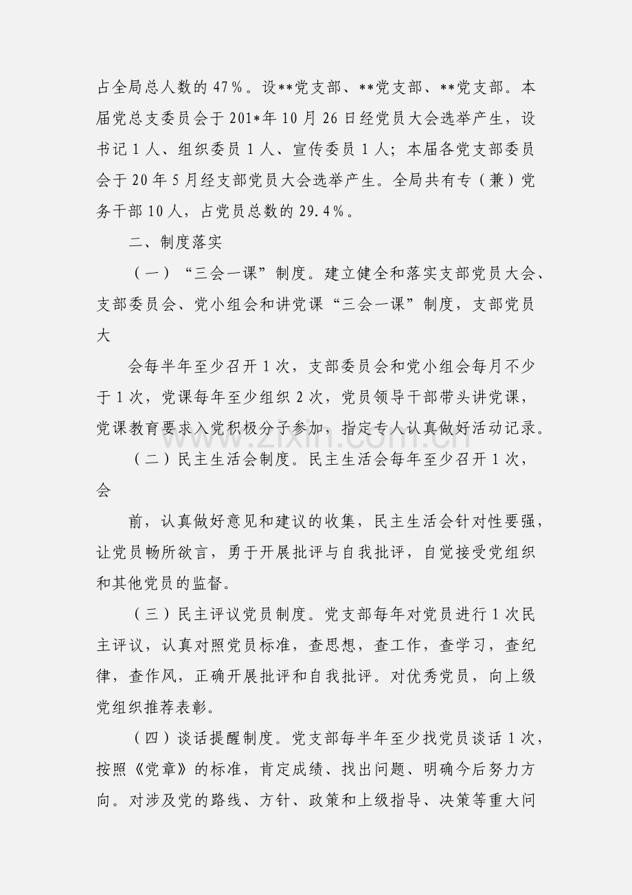 商务局关于基层党组织规范化建设工作的情况汇报.docx_第2页