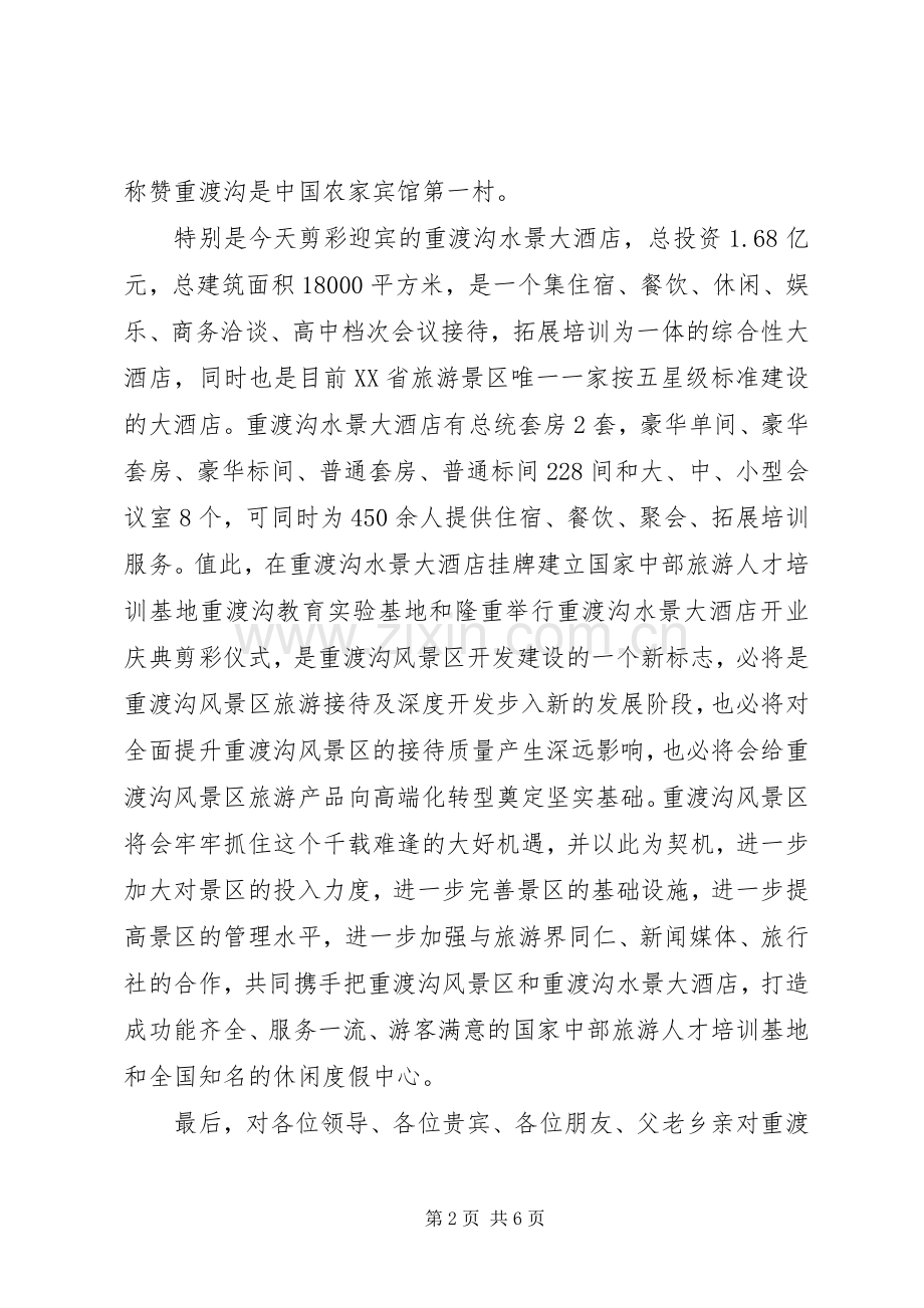 领导剪彩仪式上的致辞.docx_第2页