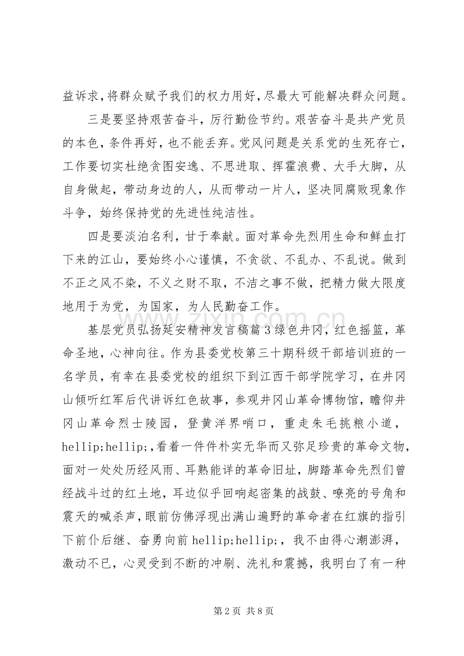 基层党员弘扬延安精神发言稿.docx_第2页