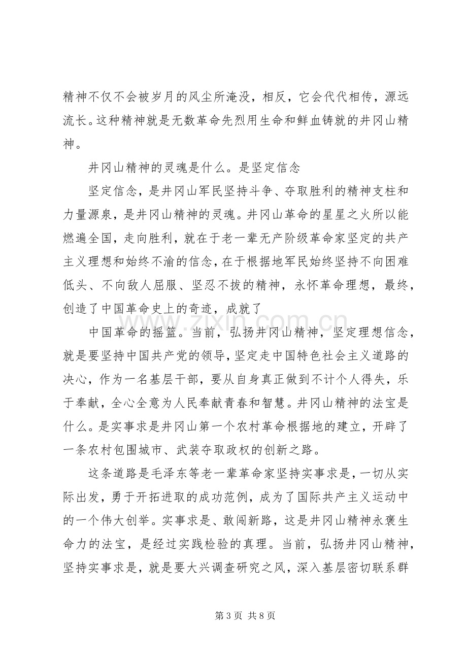 基层党员弘扬延安精神发言稿.docx_第3页