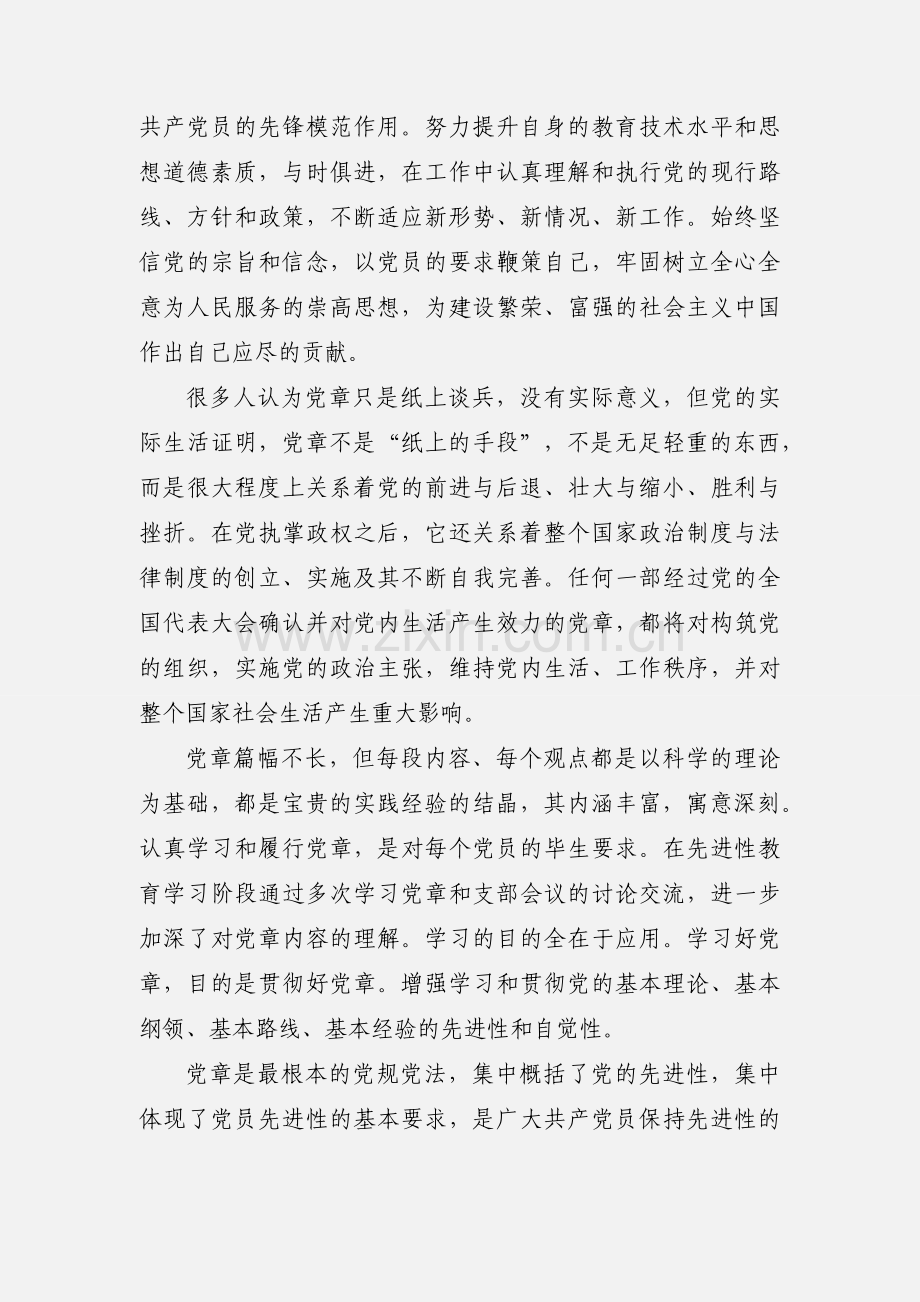 党章学习小结.docx_第2页